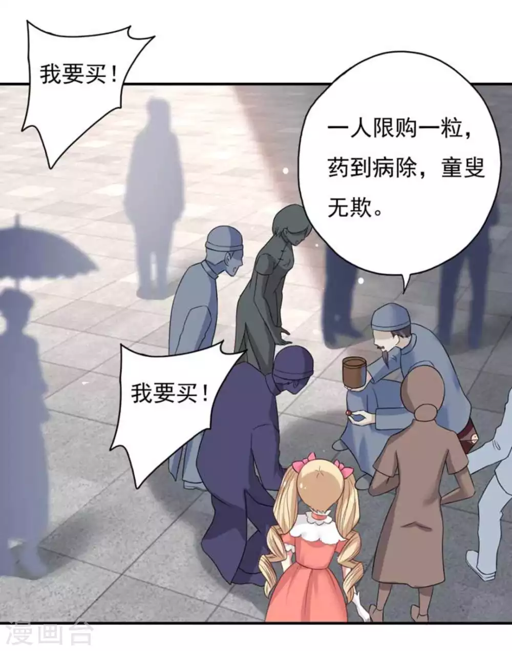 百病千金方漫画,第40话1图