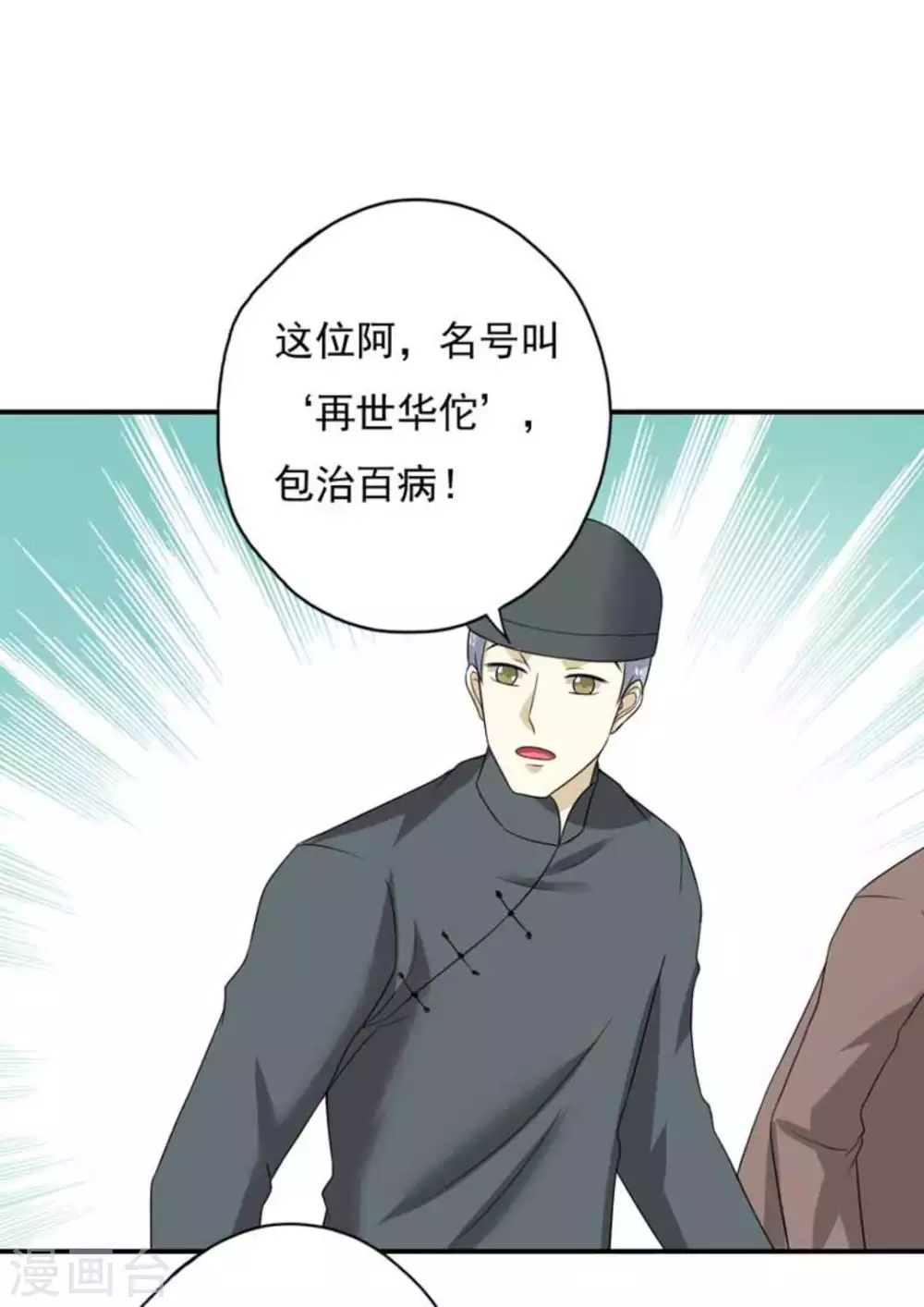 百病千金方漫画,第40话1图