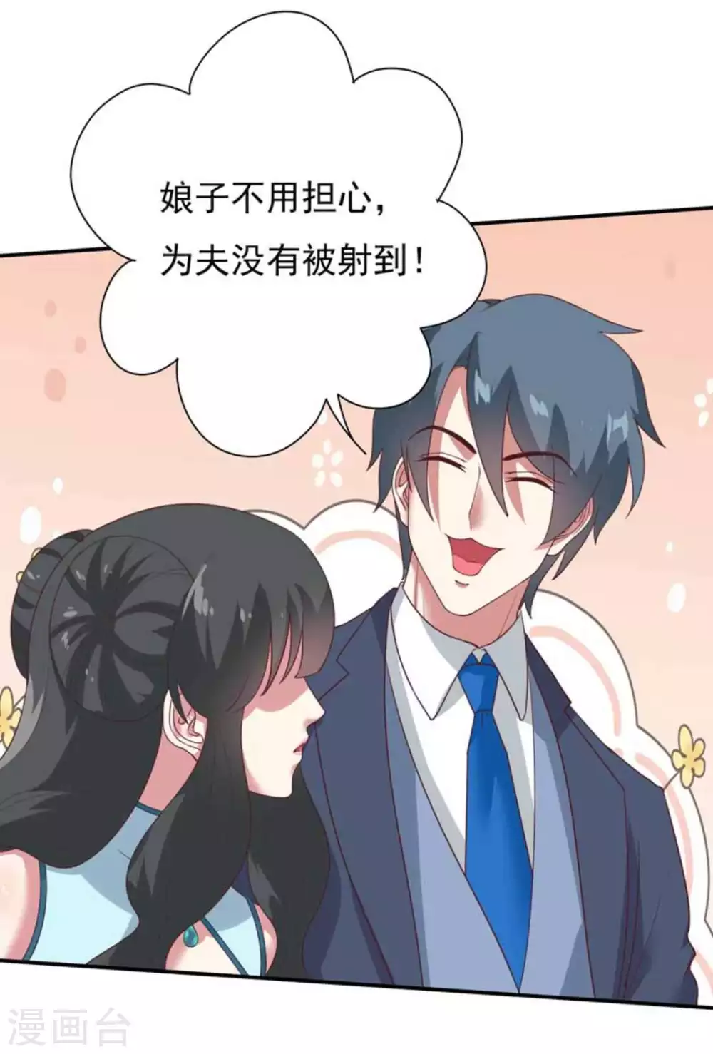 百病千金方漫画,第9话2图