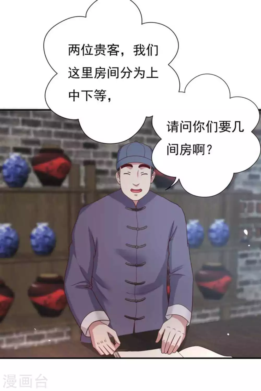百病千金方漫画,第16话2图