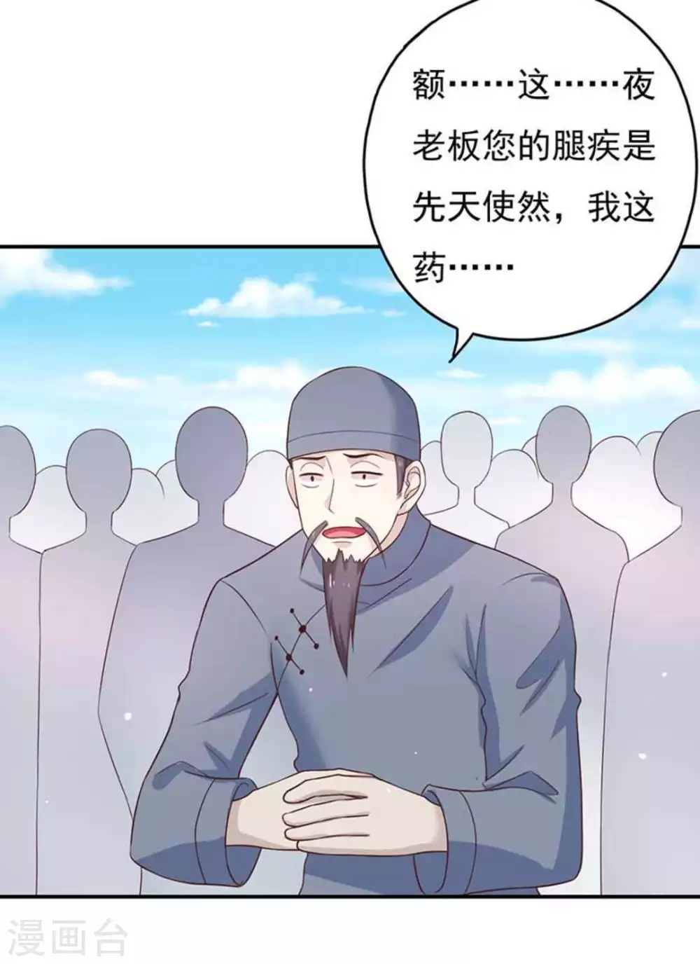 百病千金方漫画,第42话2图