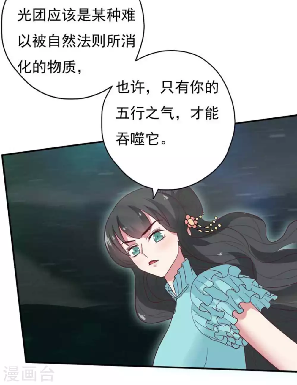 百病千金方漫画,第38话1图