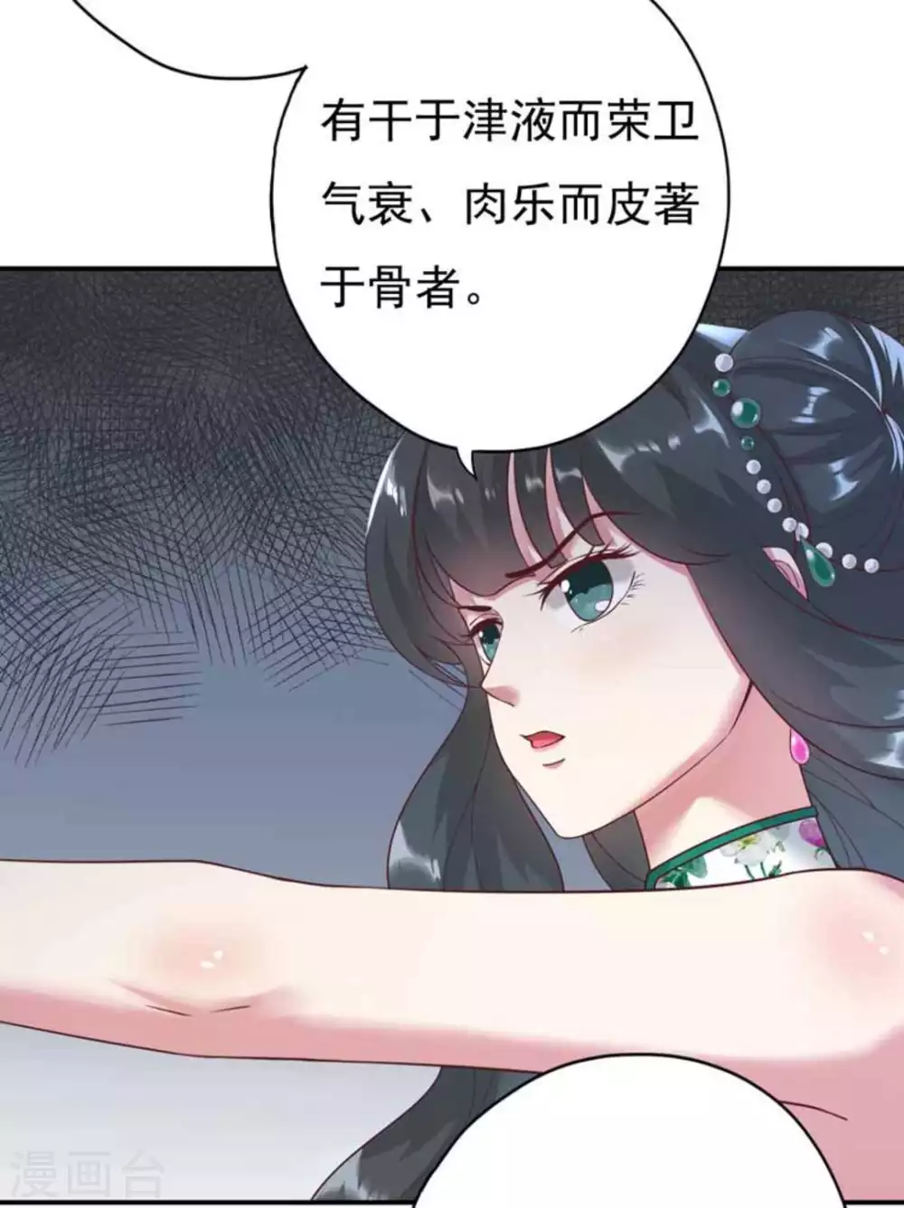 百病千金方漫画,第5话1图