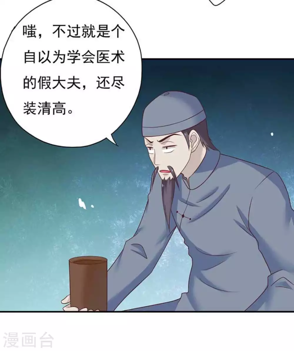 百病千金方漫画,第41话1图