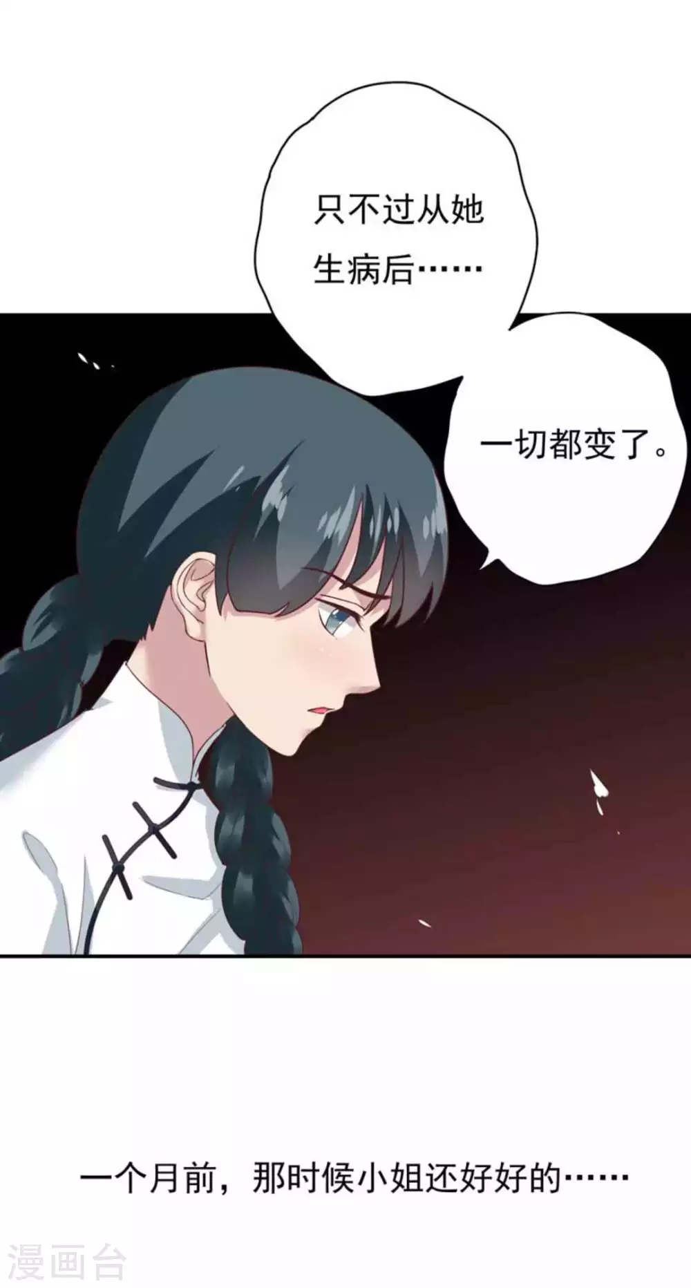 百病千金方漫画,第9话1图