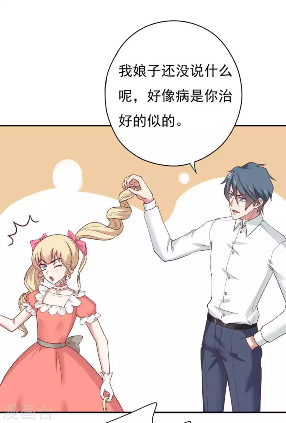 百病千金方漫画,第39话1图