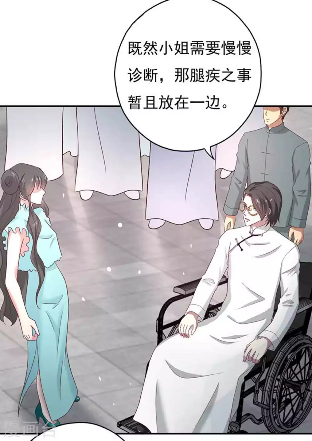 百病千金方漫画,第42话1图