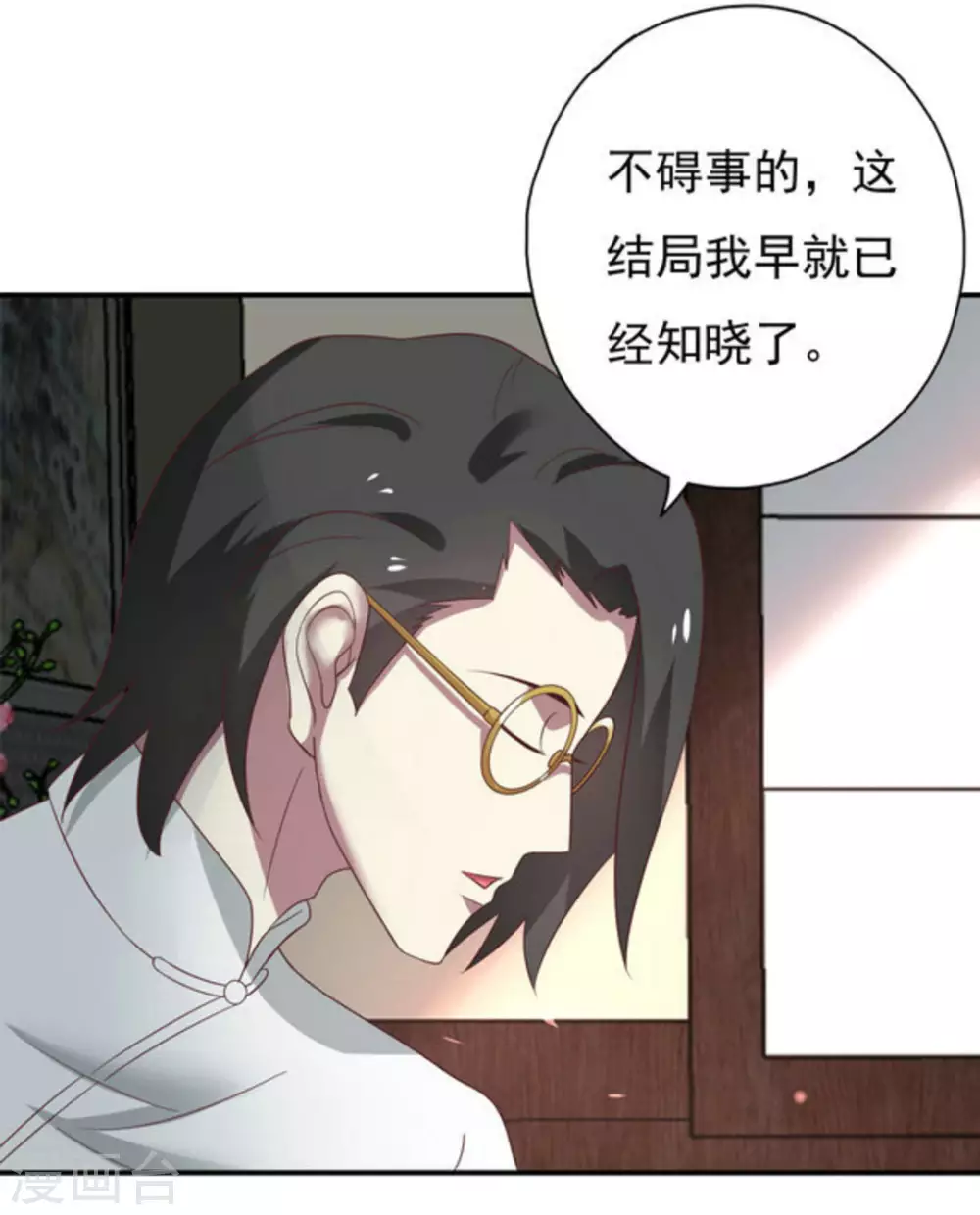 百病千金方漫画,第43话2图