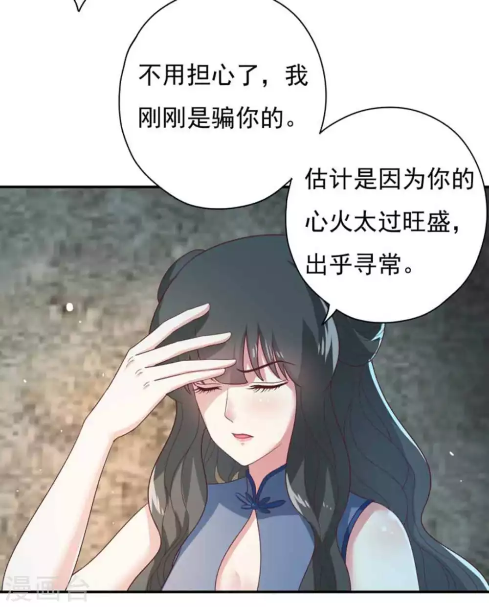 百病千金方漫画,第24话1图