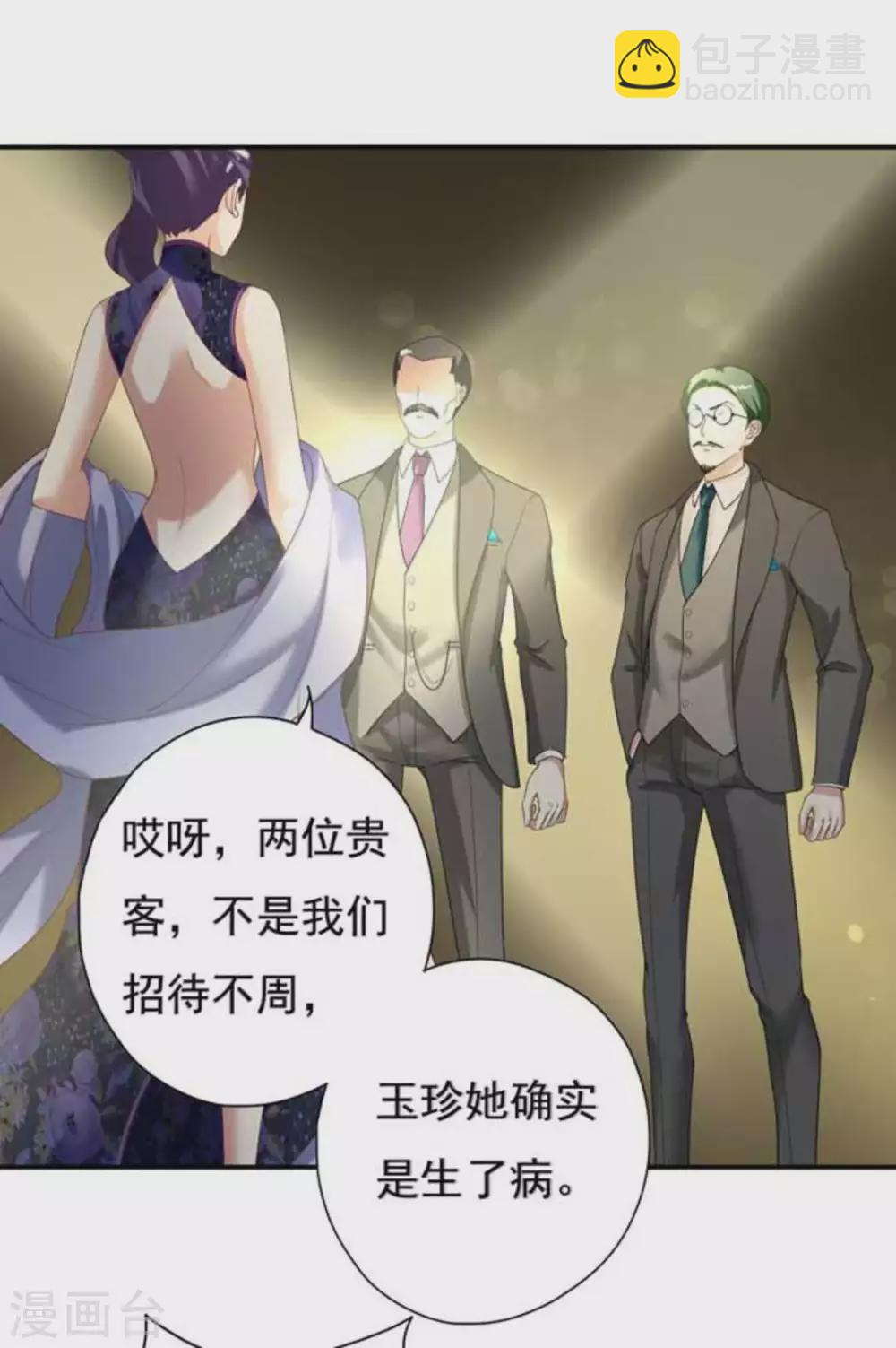 百病千金方漫画,第14话1图