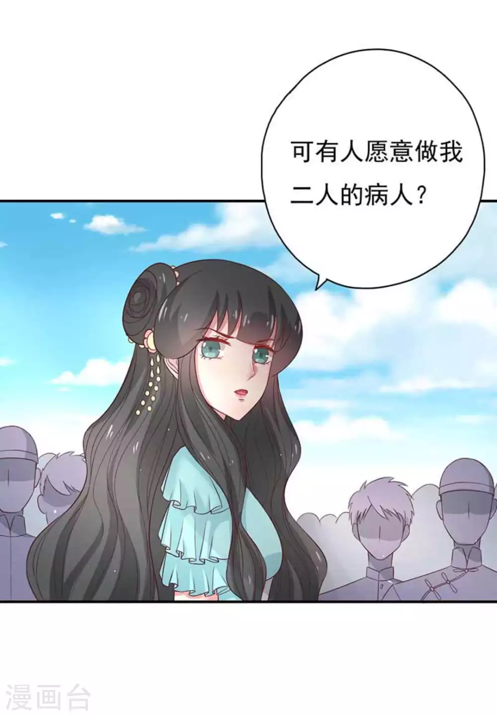 百病千金方漫画,第41话1图