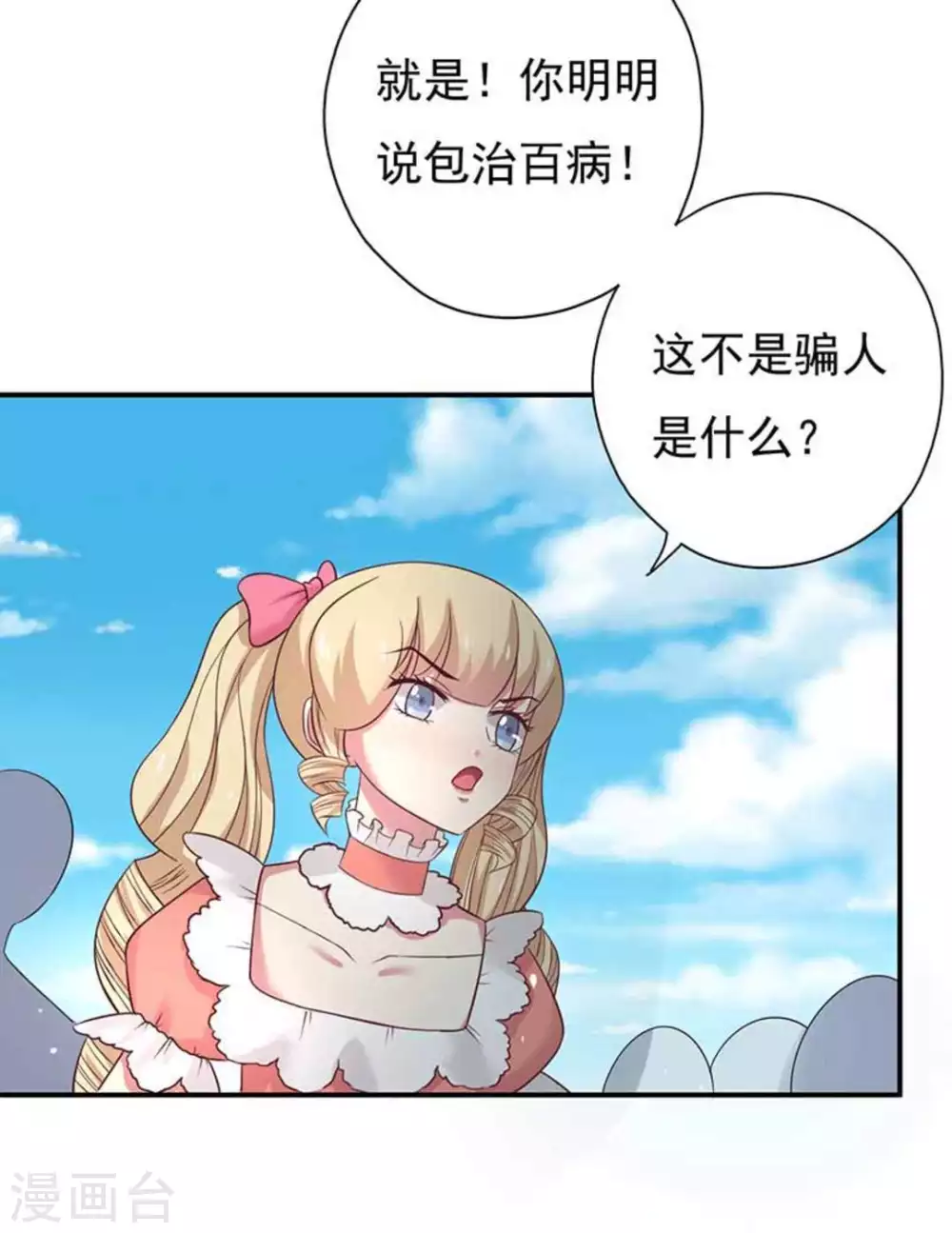 百病千金方漫画,第42话2图