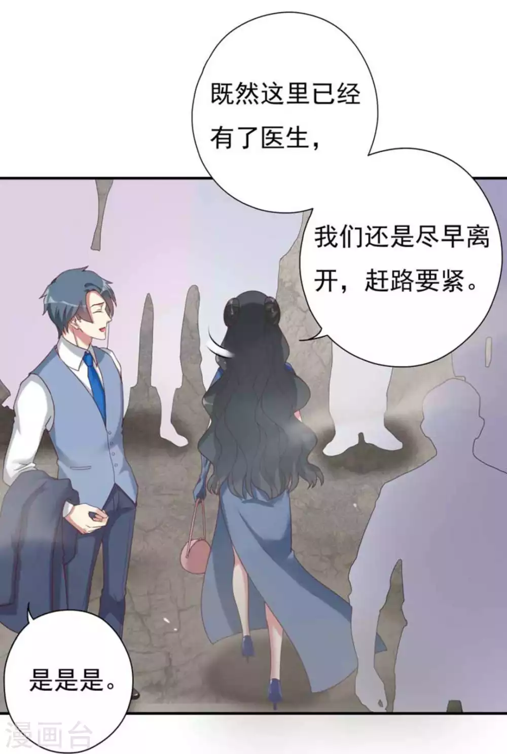 百病千金方漫画,第16话2图