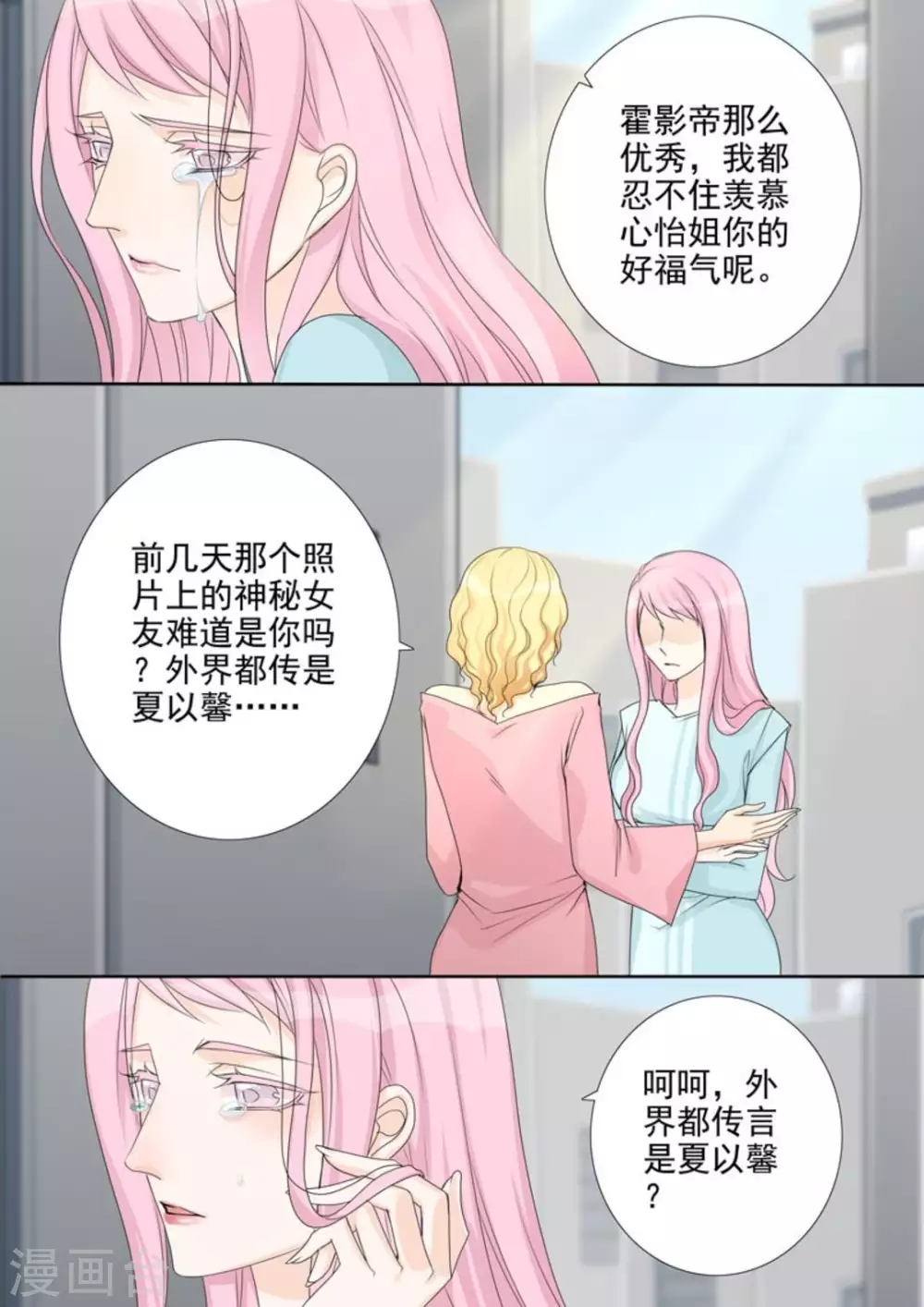 天才萌宝四爷的心尖娇妻漫画,第36话1图