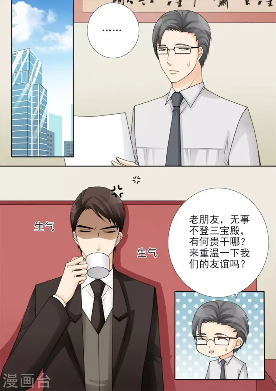 天才萌宝傲娇妻漫画,第47话2图