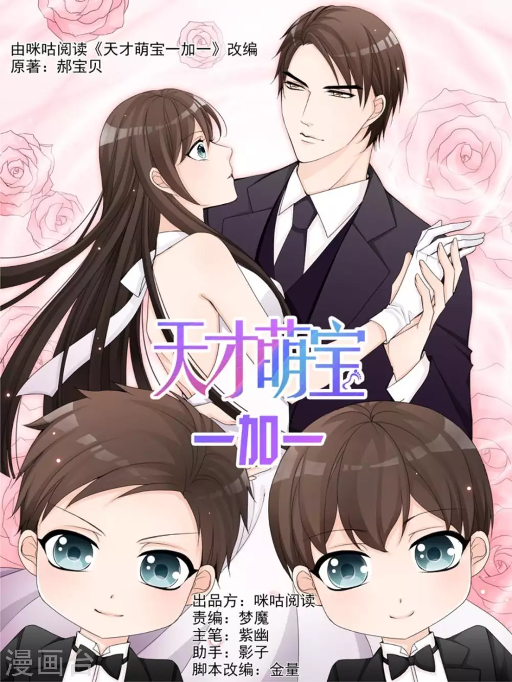 天才萌宝四爷的心尖娇妻漫画,第3话1图