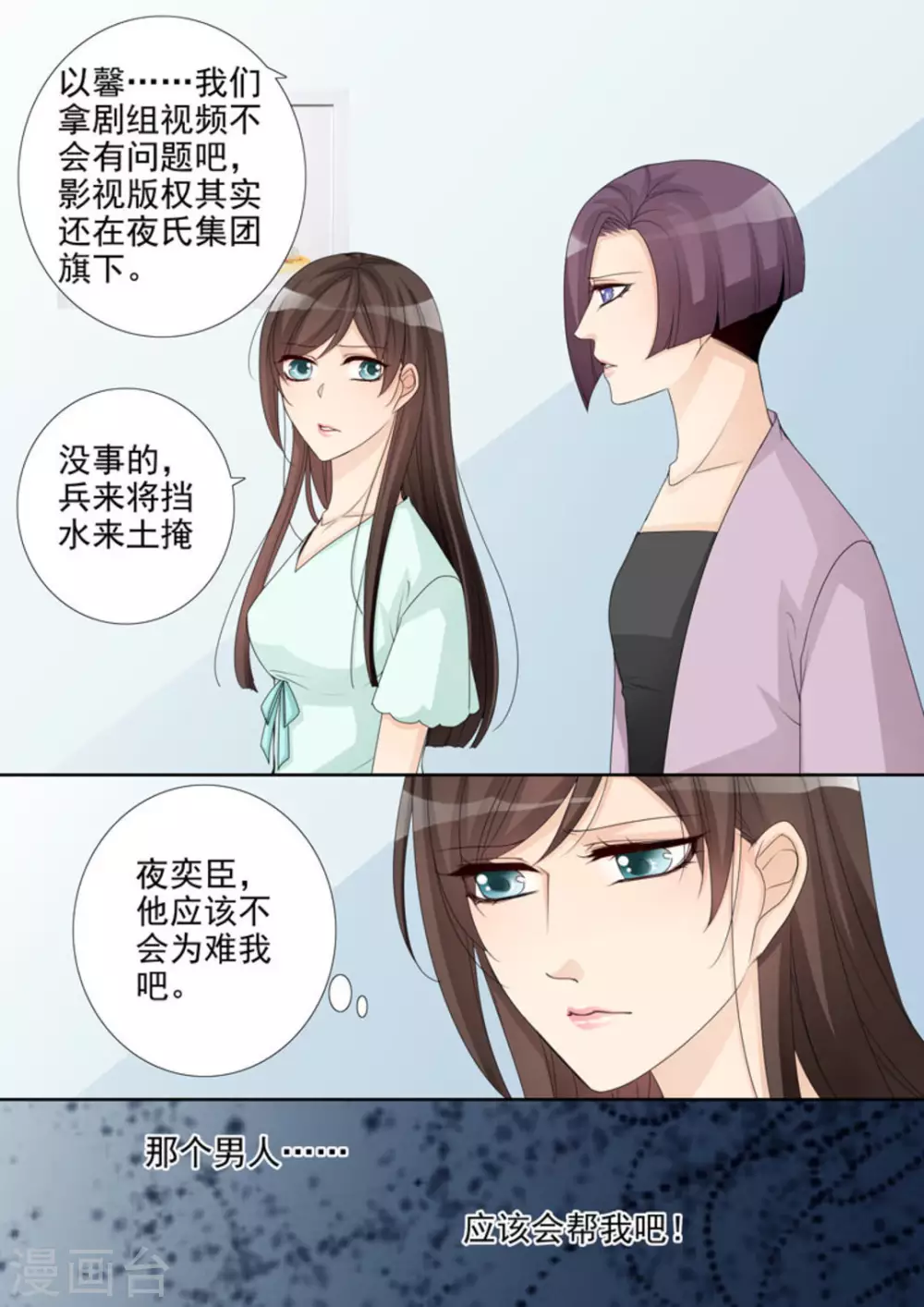 天才萌宝亿万妻漫画,第16话1图