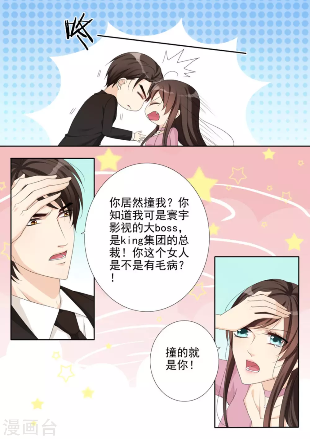 天才萌宝一加一全文免费阅读漫画漫画,第9话2图