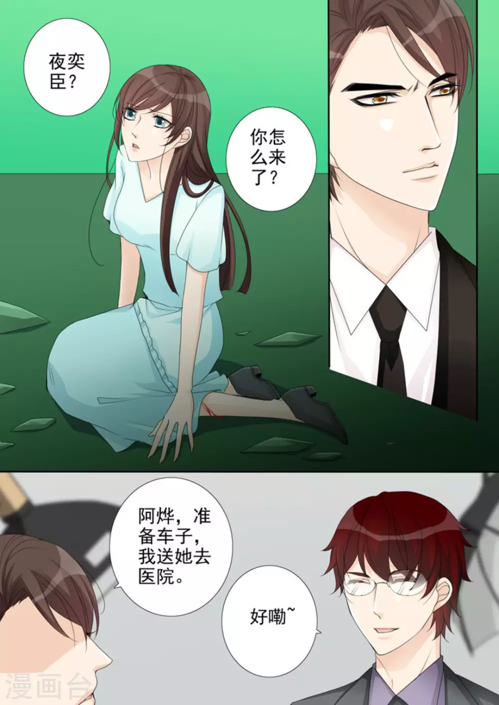 天才萌宝神秘妈咪漫画,第14话2图