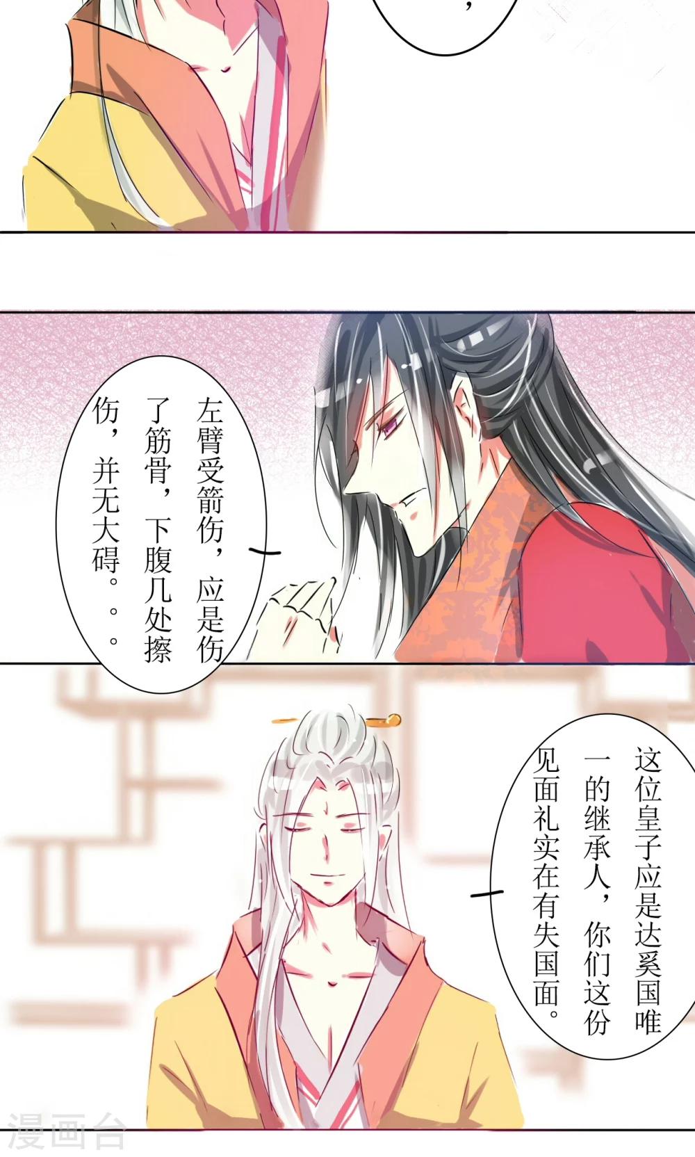 惜君语录漫画,第14话1图