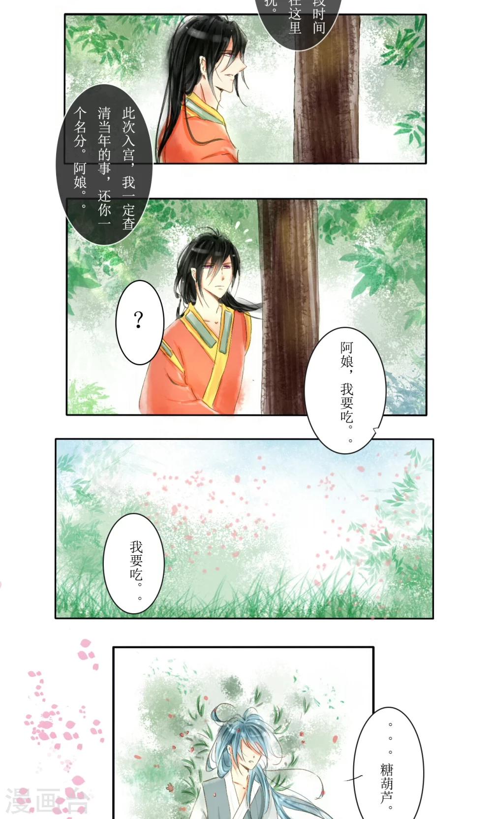 惜君的功效漫画,第6话2图