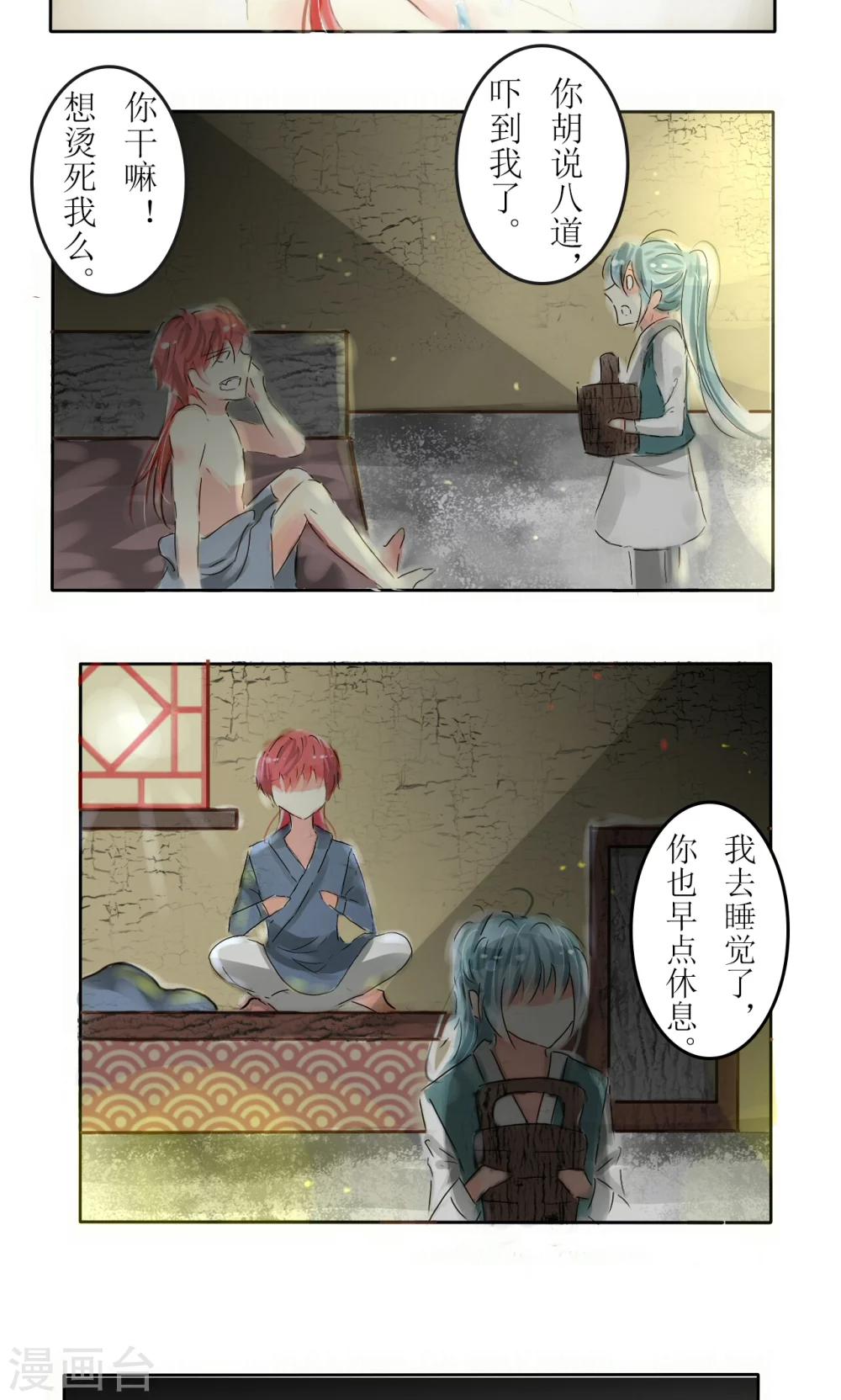 惜君如花看漫画漫画,第11话1图