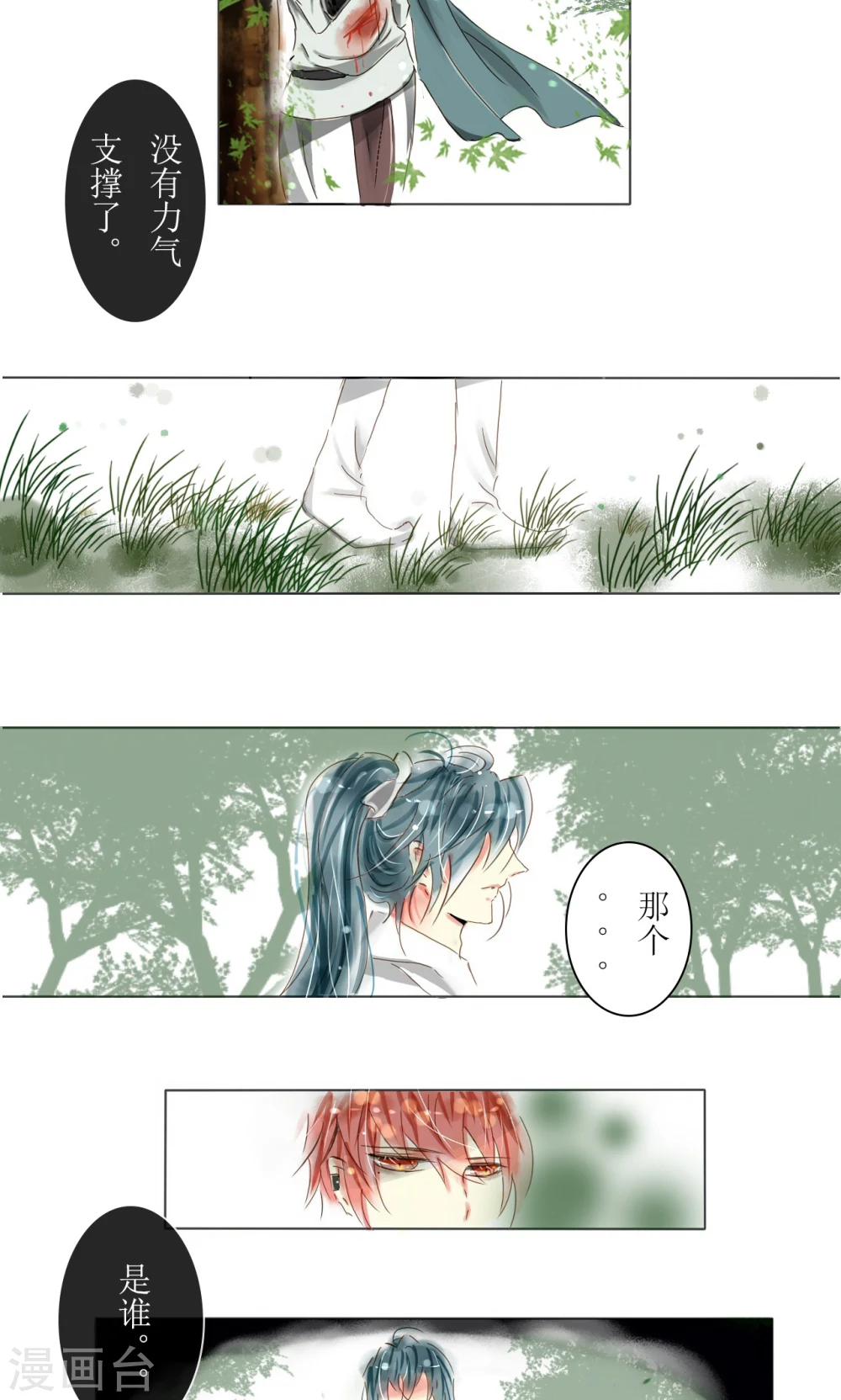 惜君如常的意思漫画,第8话2图