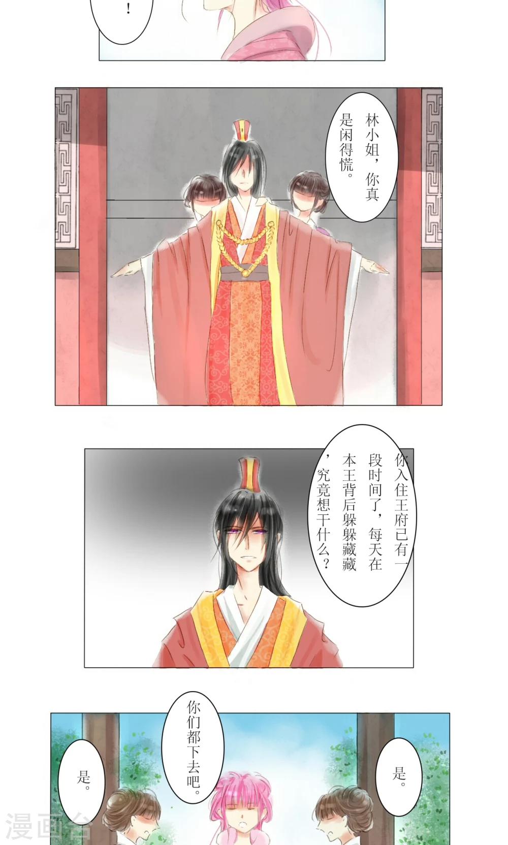 惜君这个名字怎么样漫画,第5话2图