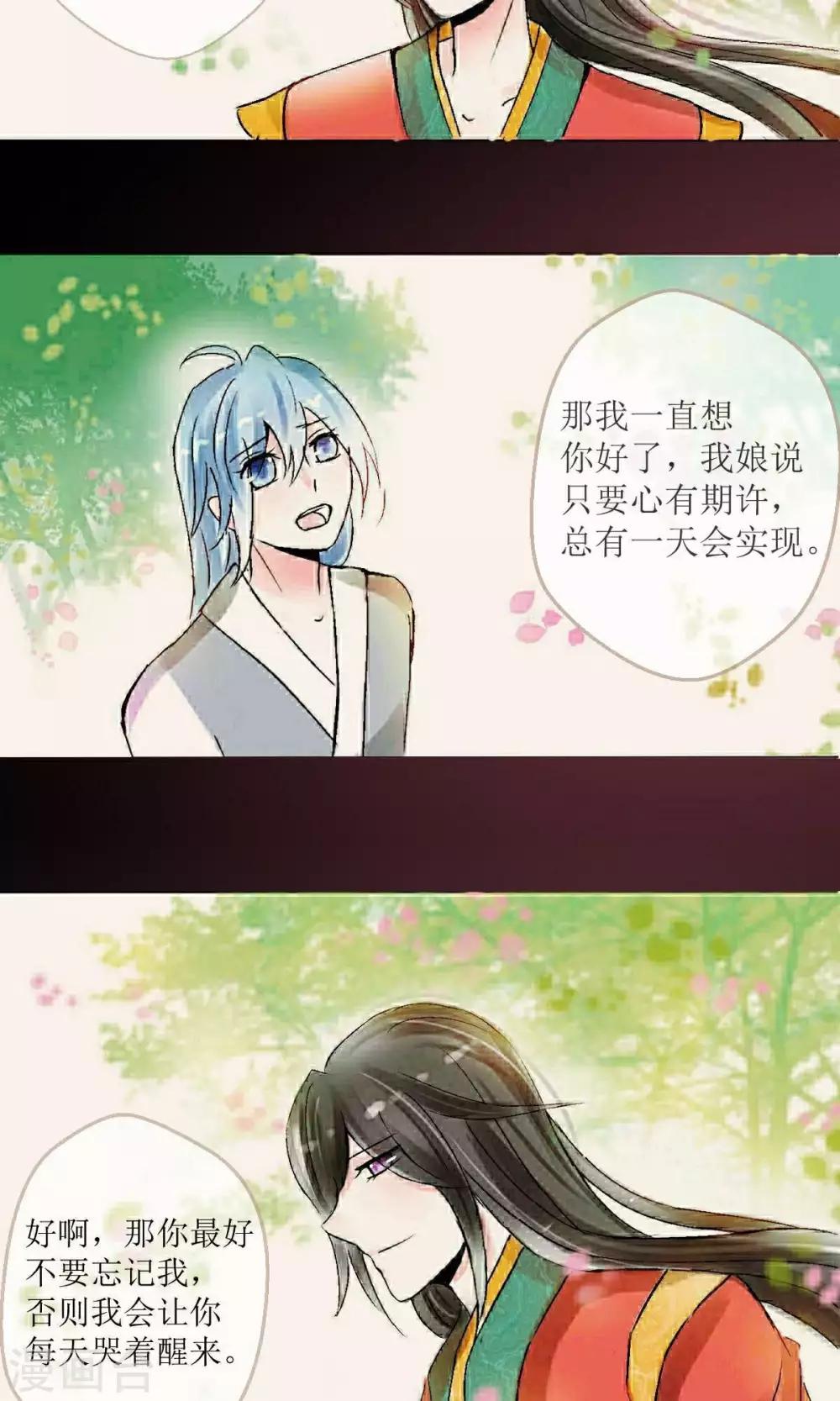 惜君如花快看漫画漫画,第23话1图