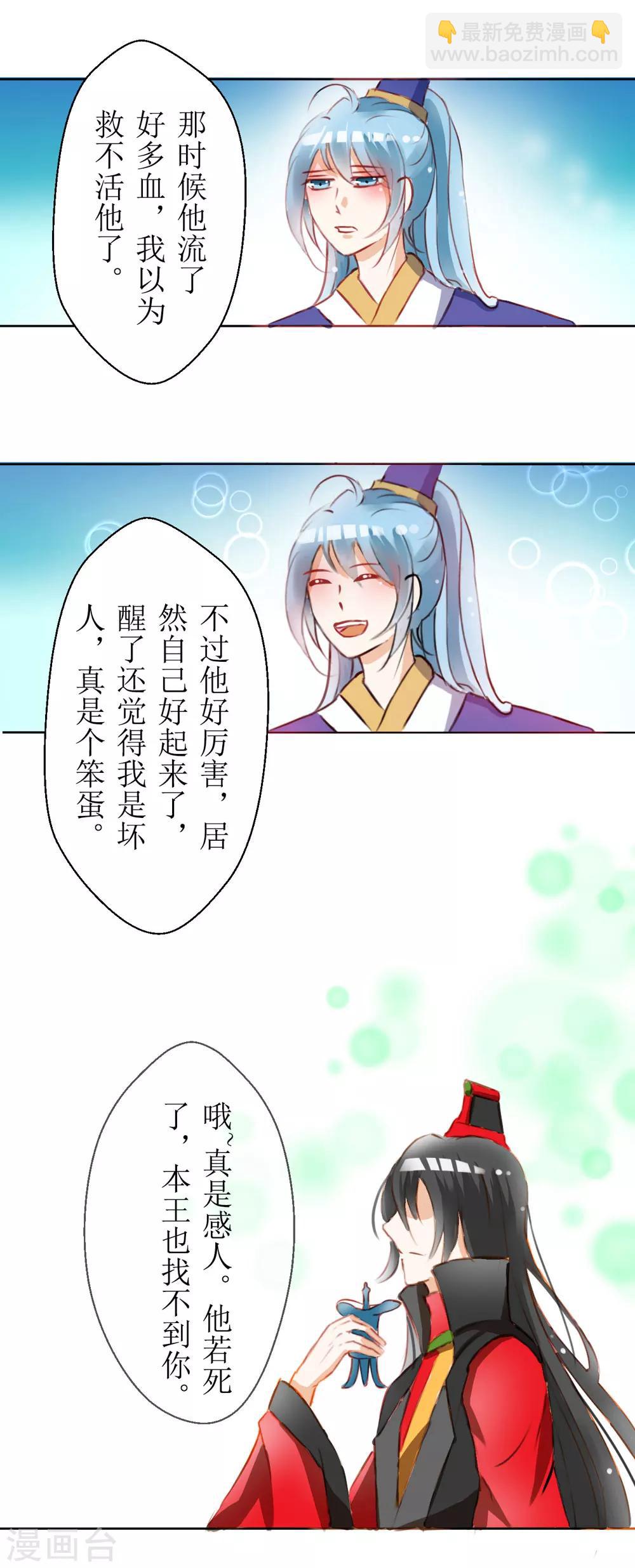 惜君如花小说下载漫画,第31话1图