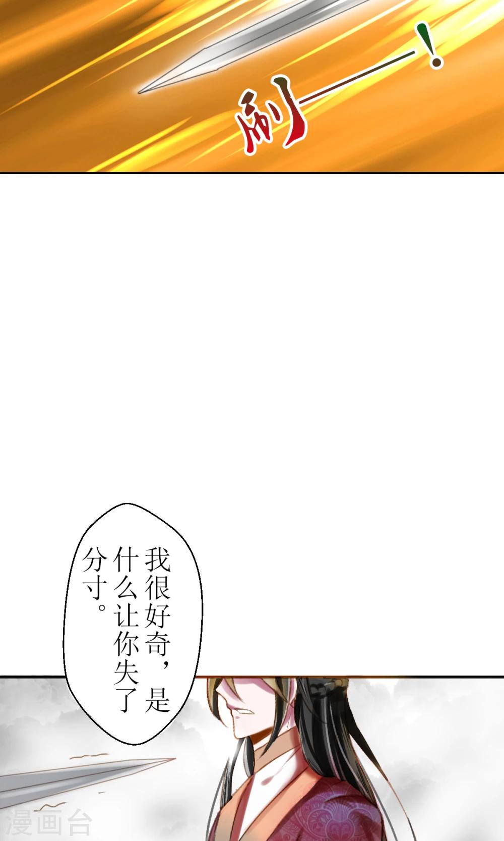 惜君如花什么意思漫画,第26话1图