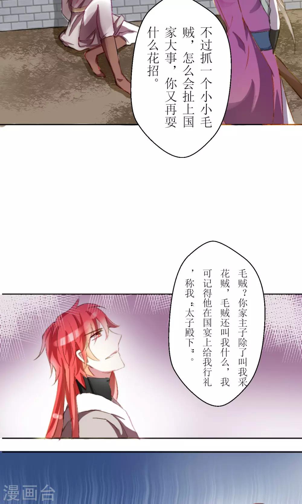 惜君的个人简介漫画,第24话1图