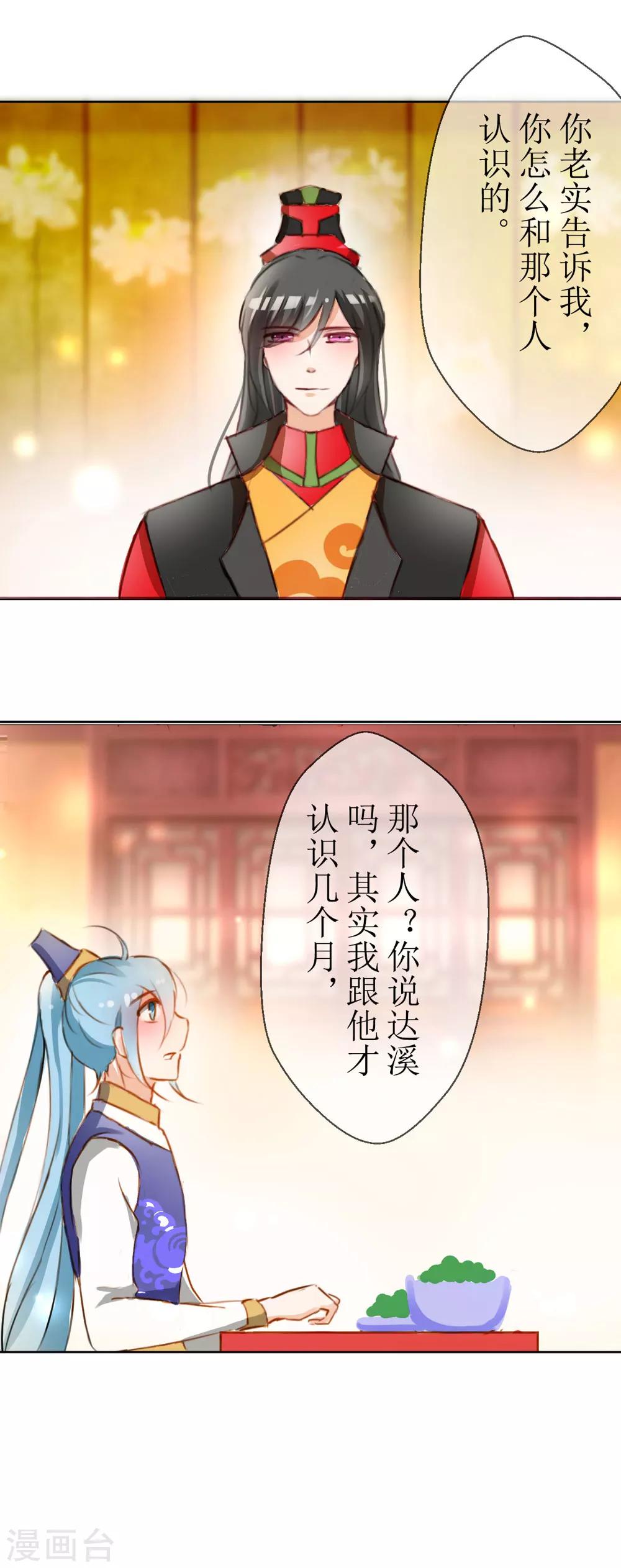 惜君如花小说下载漫画,第31话1图