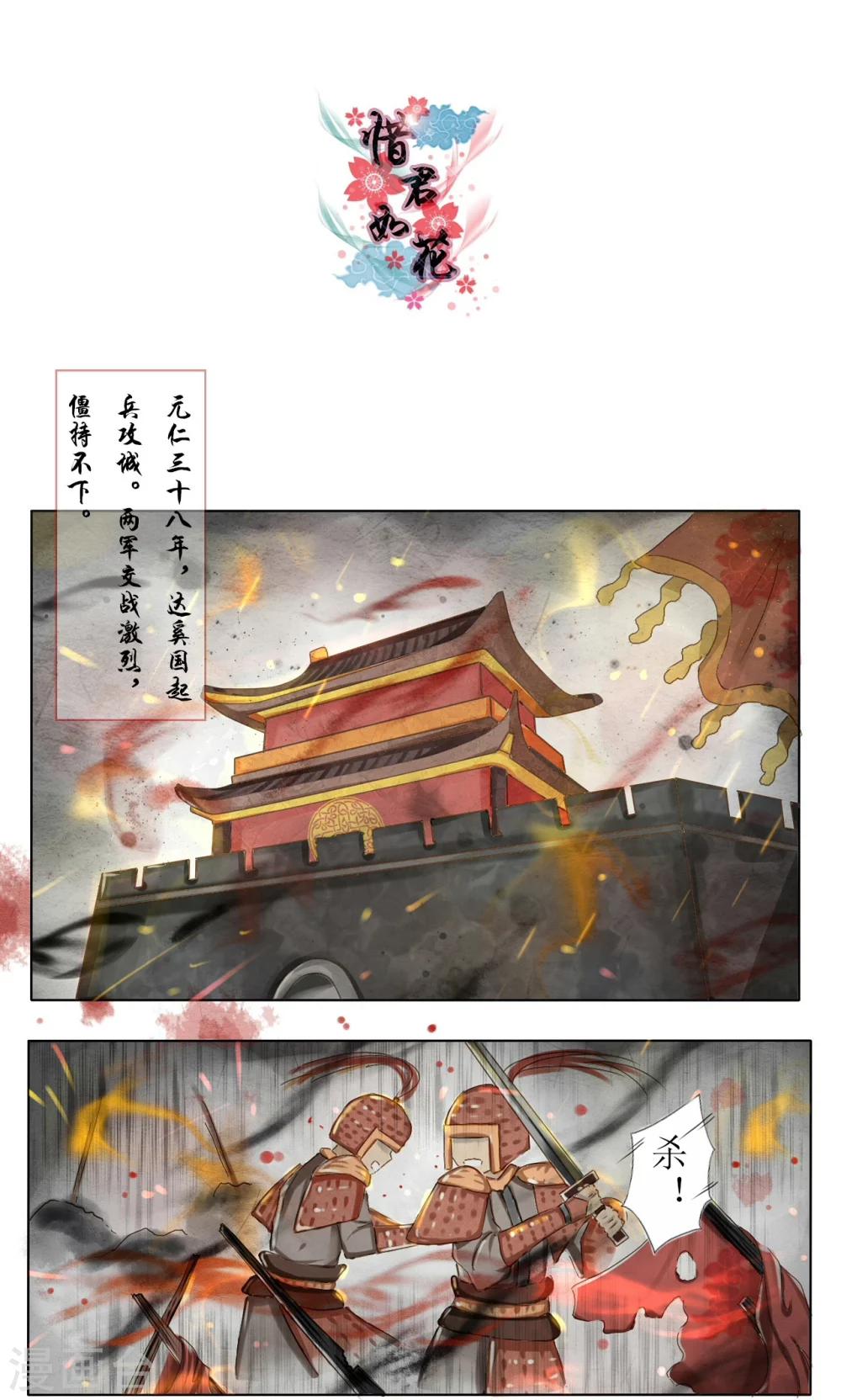 惜君这个名字怎么样漫画,第8话1图