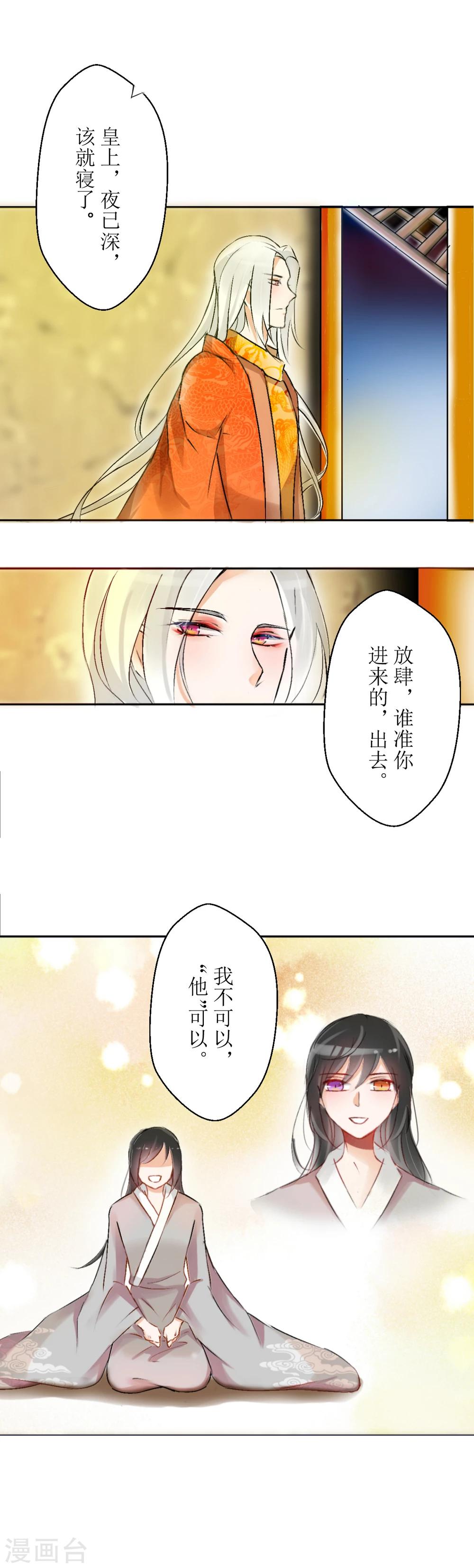 惜君如花小说阅读答案漫画,第29话2图