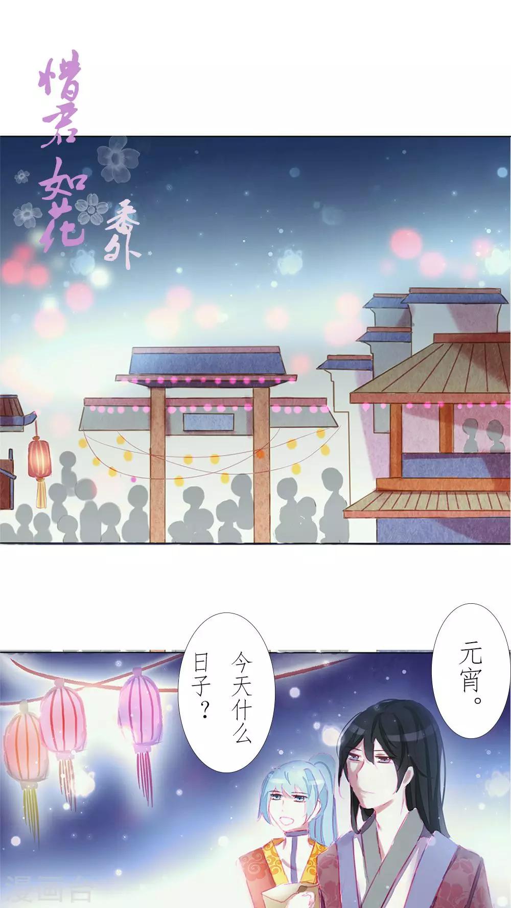 惜君如花漫画,番外21图