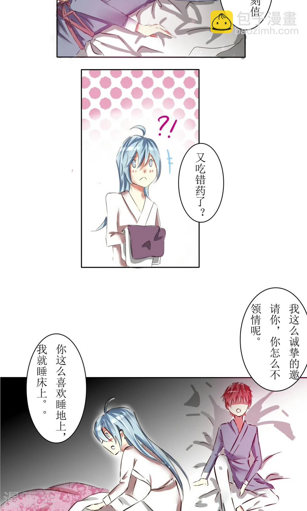 惜君如花是什么意思漫画,第17话1图