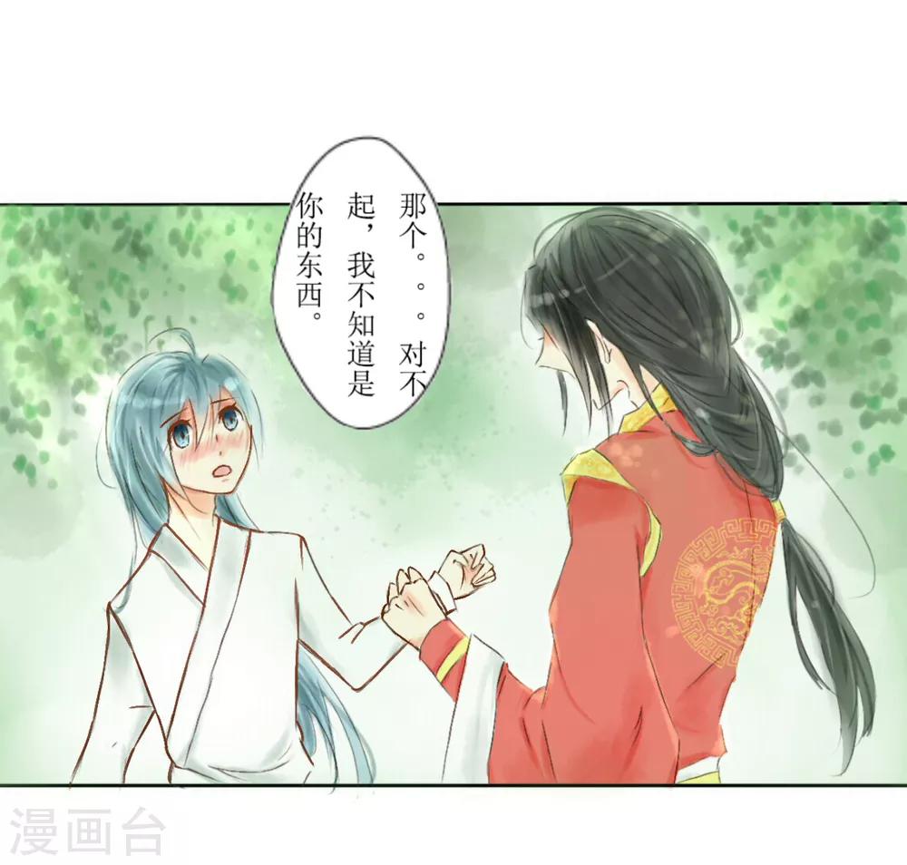 惜君如花快看漫画漫画,第2话1图