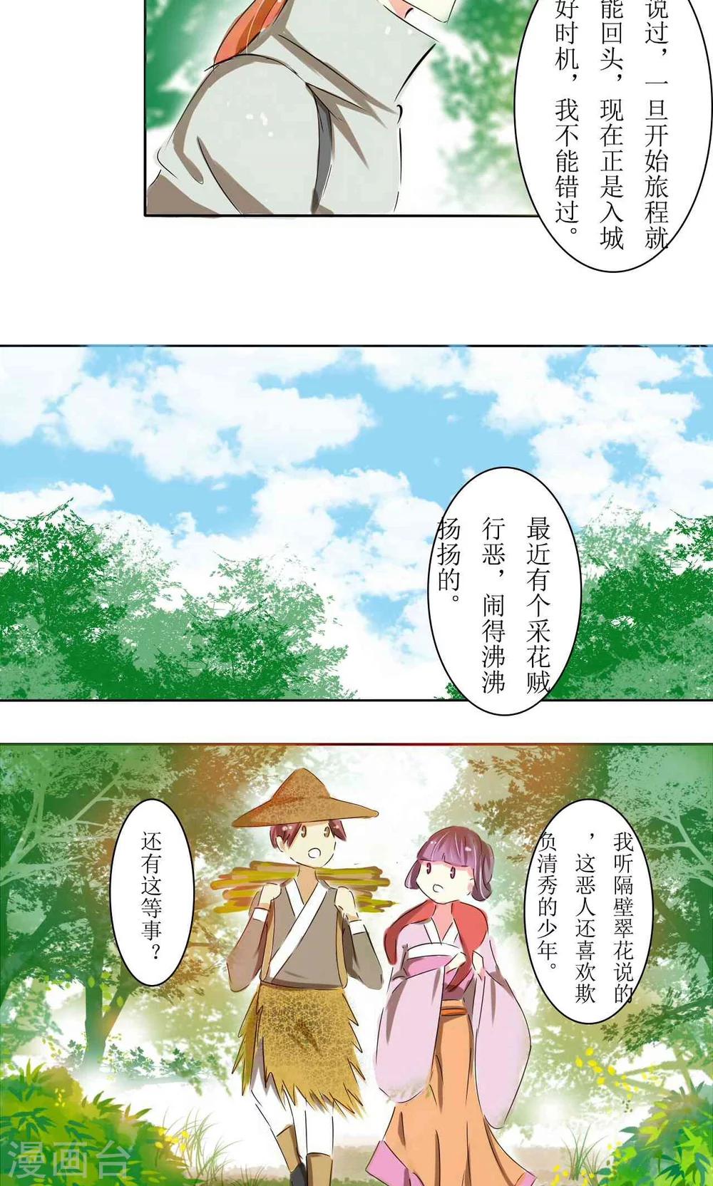 惜君青云器努力加餐饭漫画,第18话2图