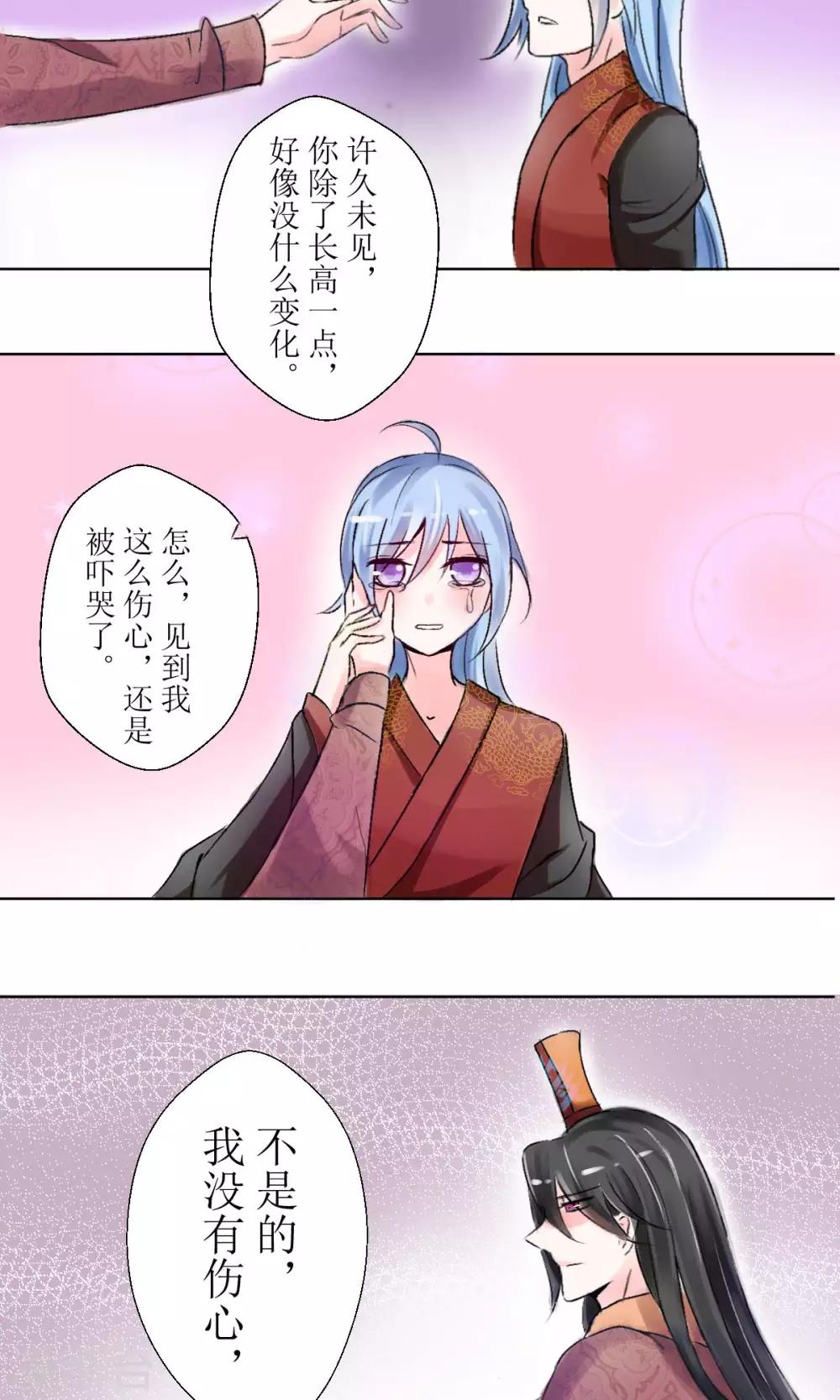 惜君如花快看漫画漫画,第23话2图