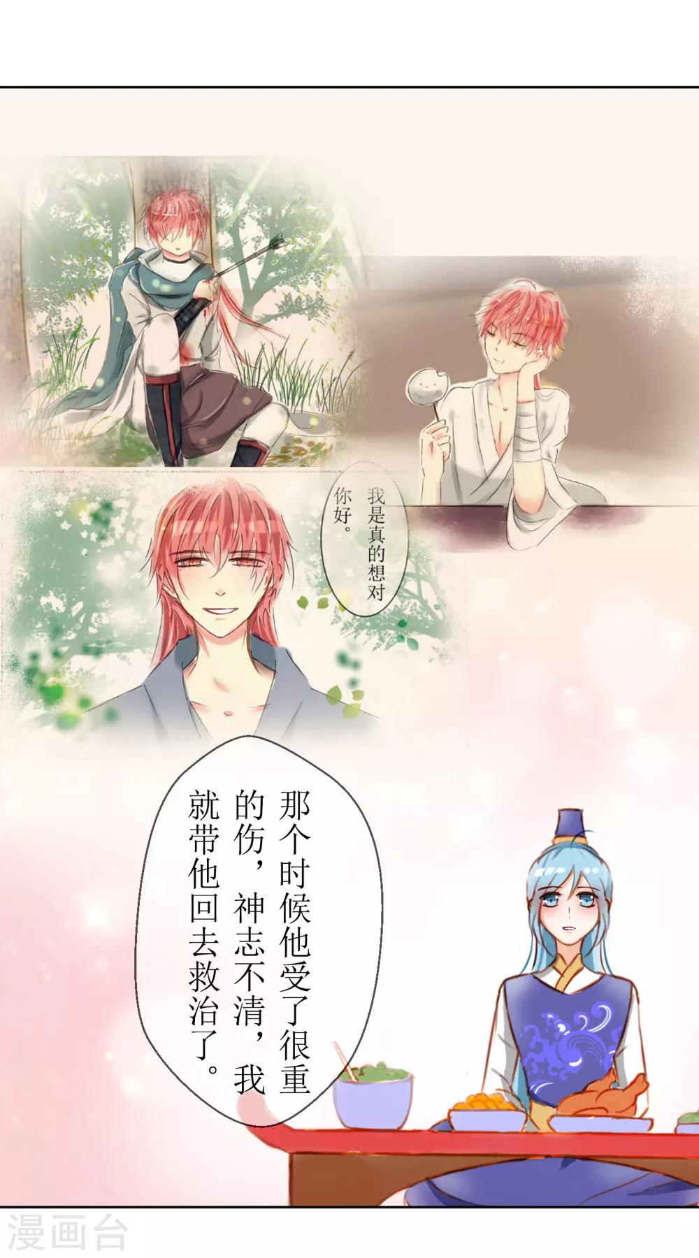 惜君如花免费漫画,第31话2图