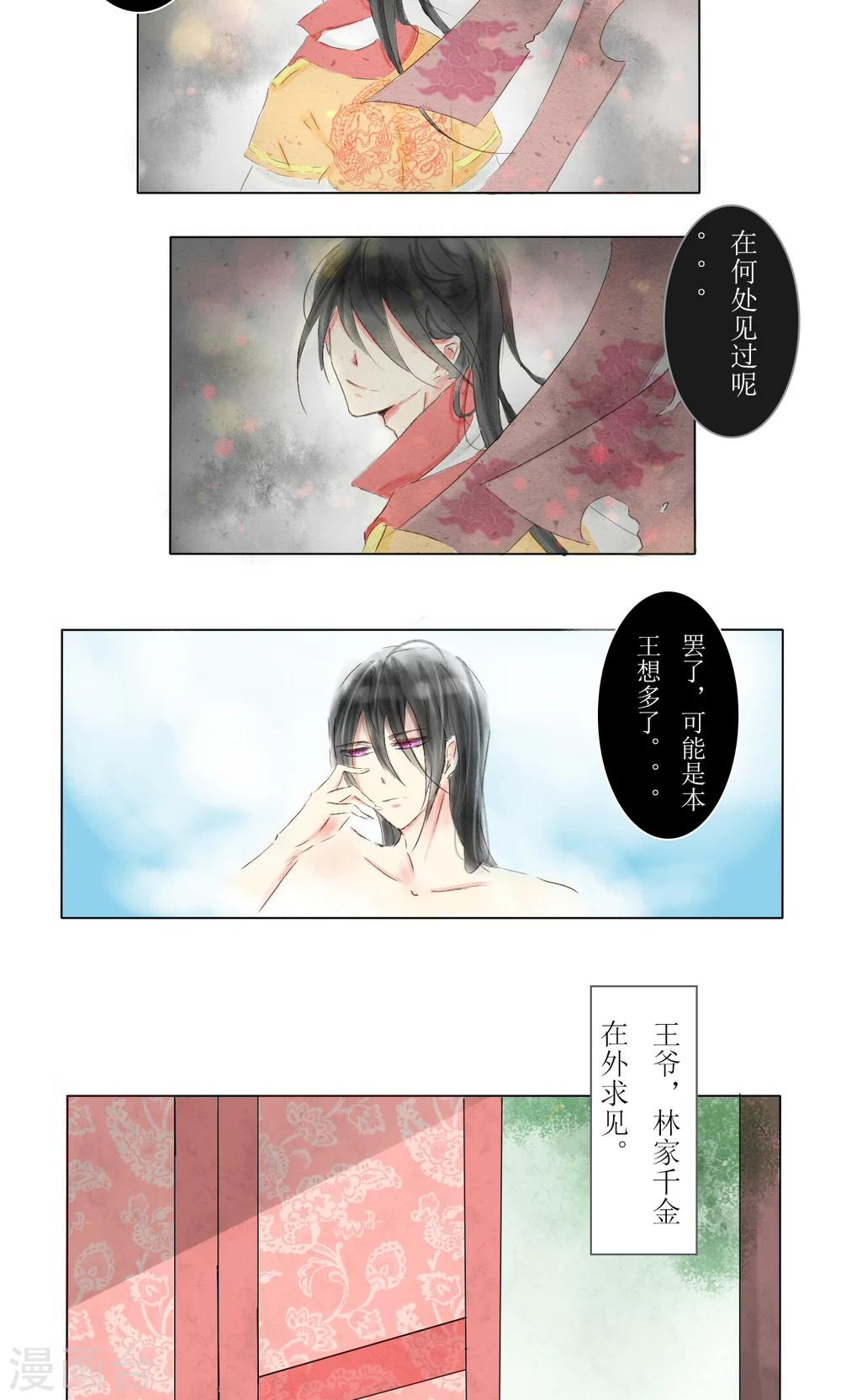 惜君如花小说全文漫画,第4话1图