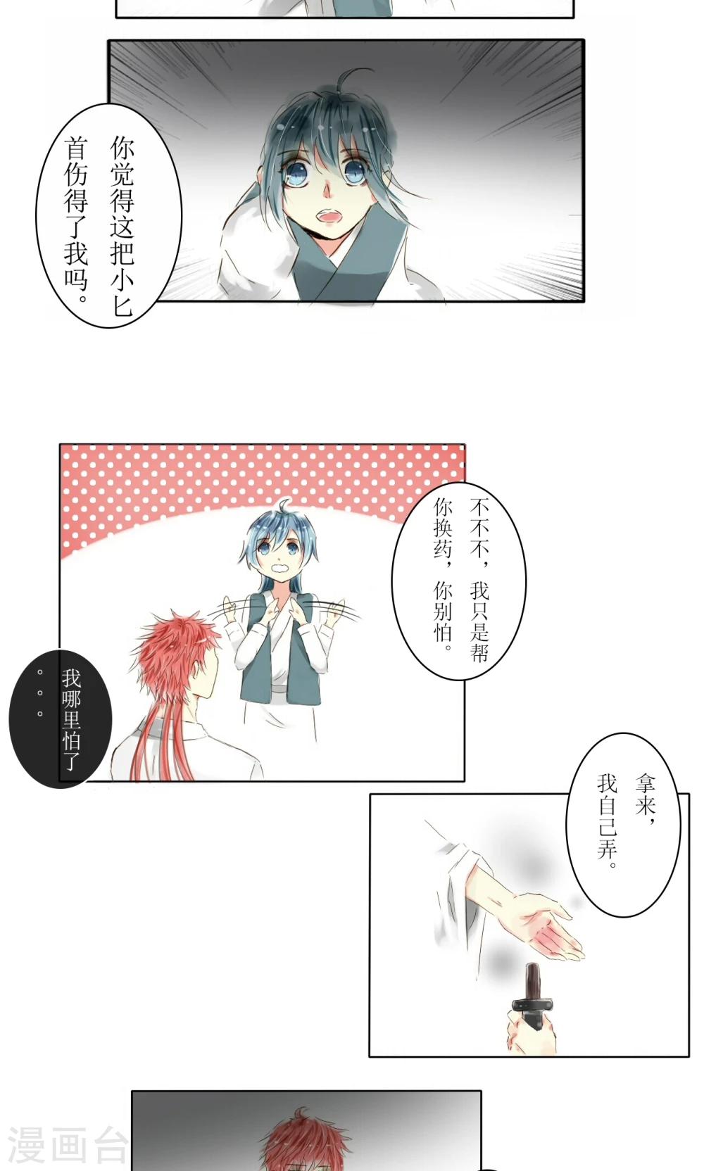 惜君语录漫画,第9话1图