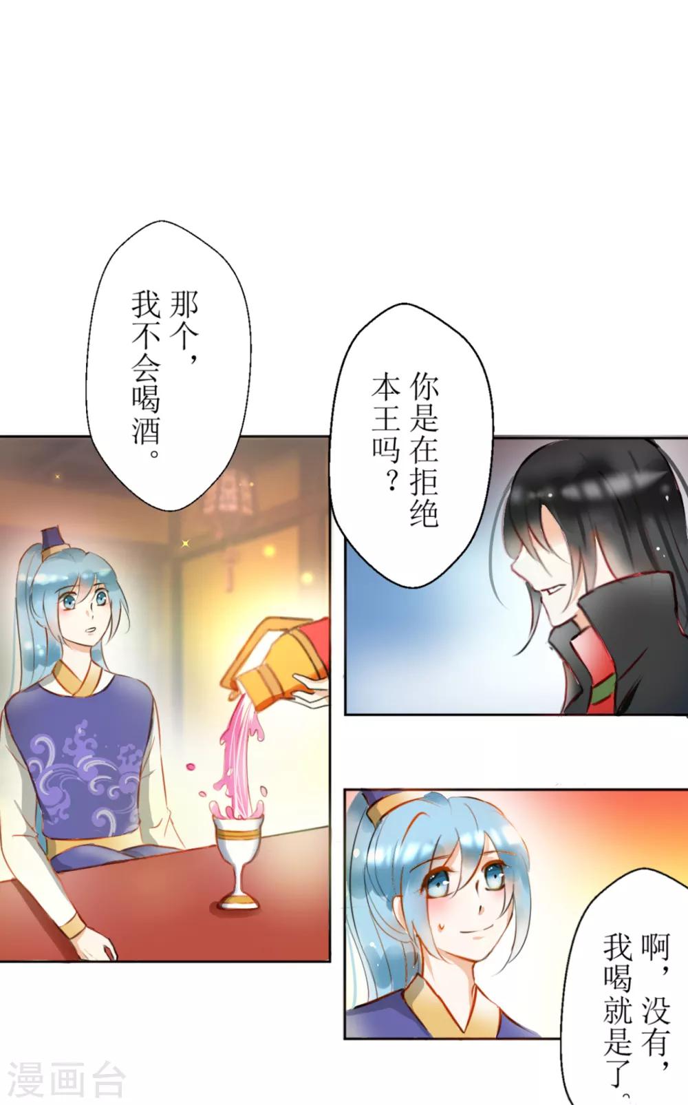 惜君这个名字怎么样漫画,第32话1图