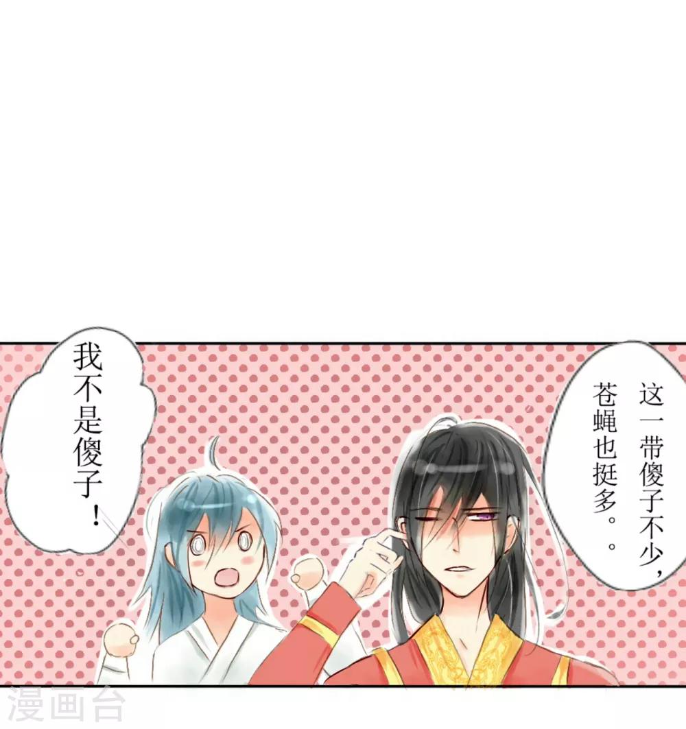 惜君如花漫画大结局漫画,第2话2图