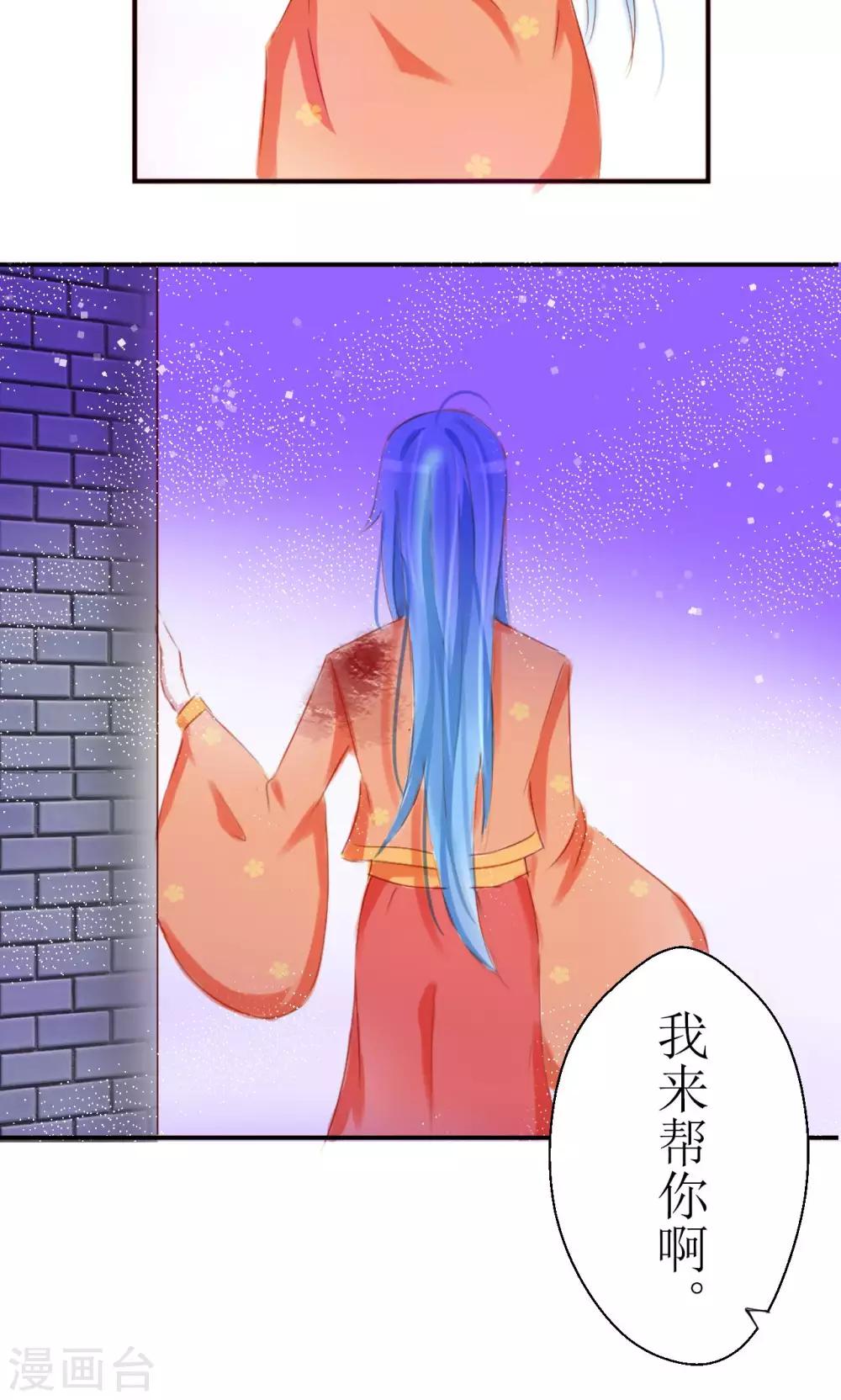 惜君如花是什么意思漫画,第21话2图