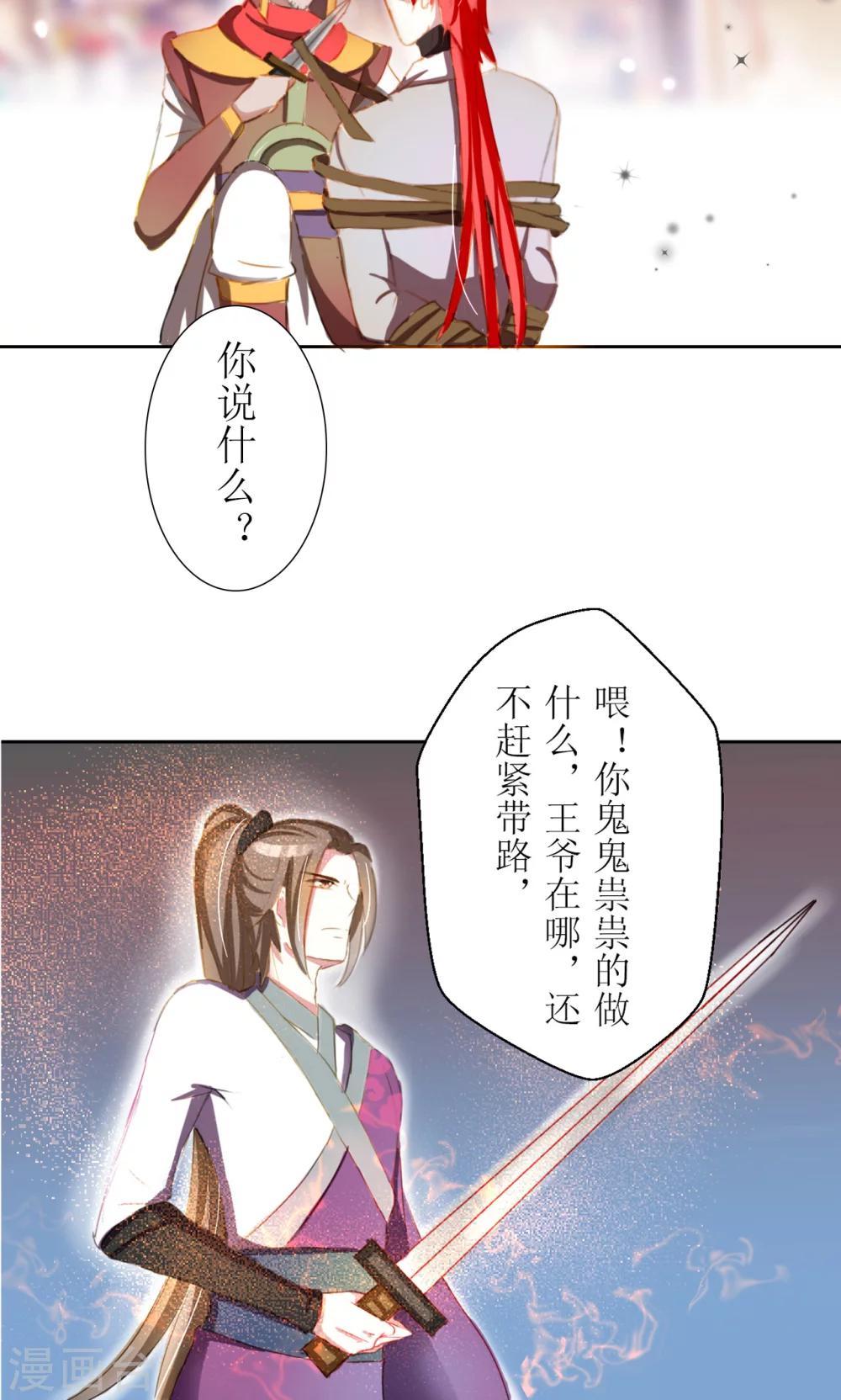 惜君大风吹完整版漫画,第25话2图