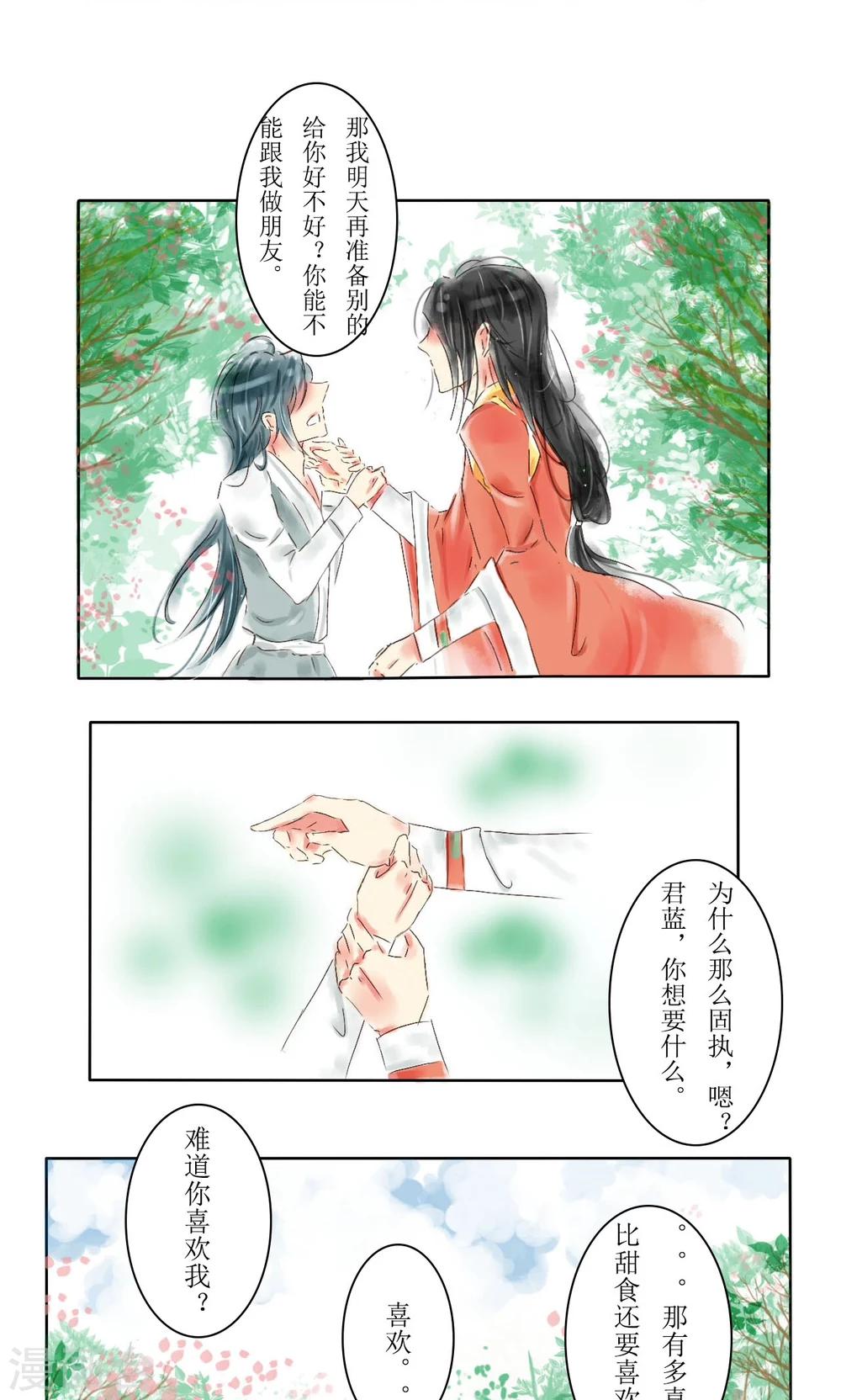 惜君的意思漫画,第7话2图