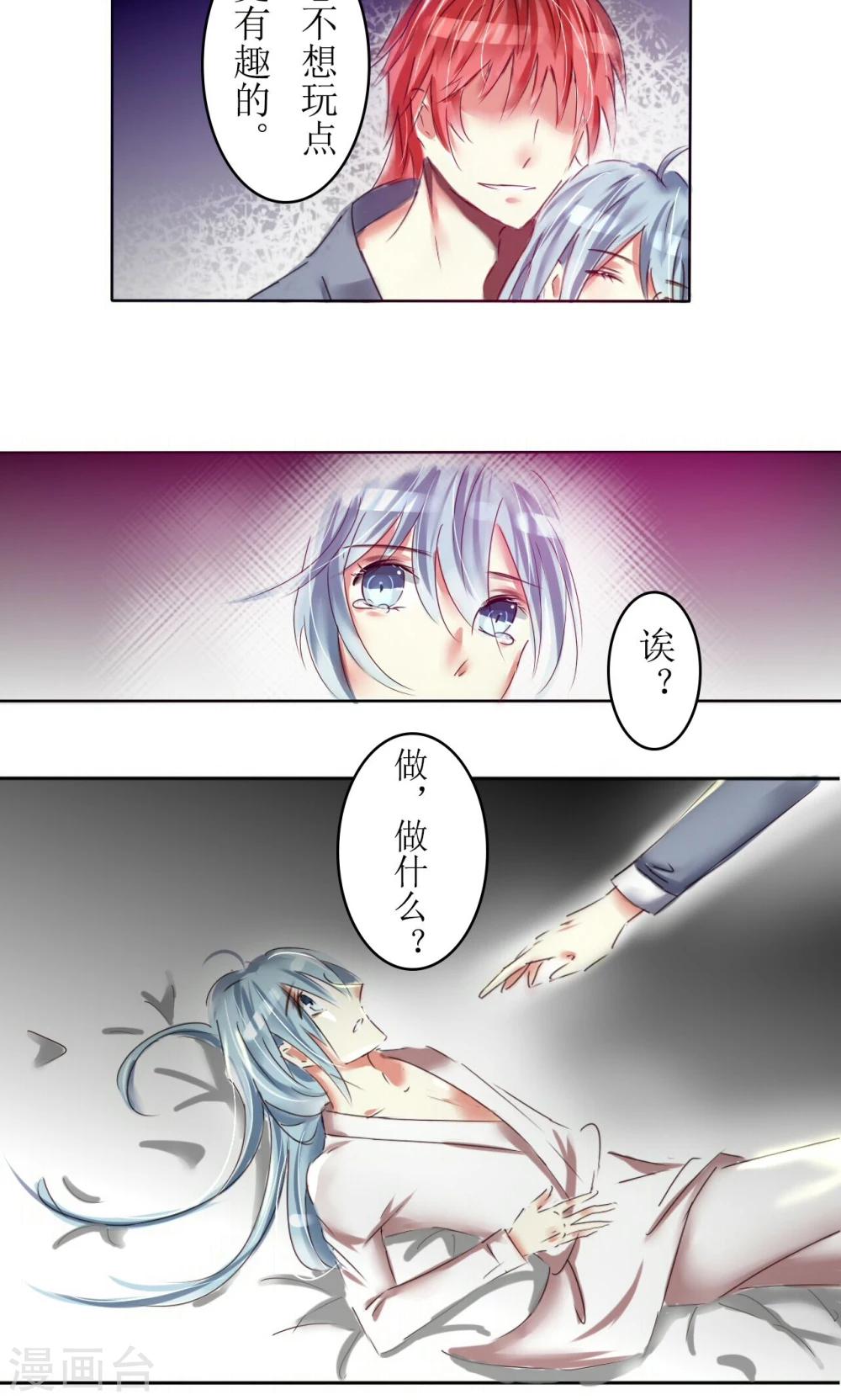 惜君如花是什么意思漫画,第17话2图