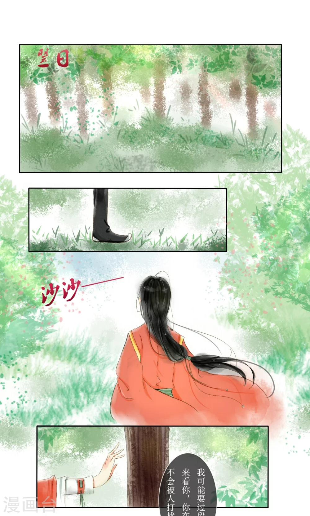 惜君的功效漫画,第6话1图